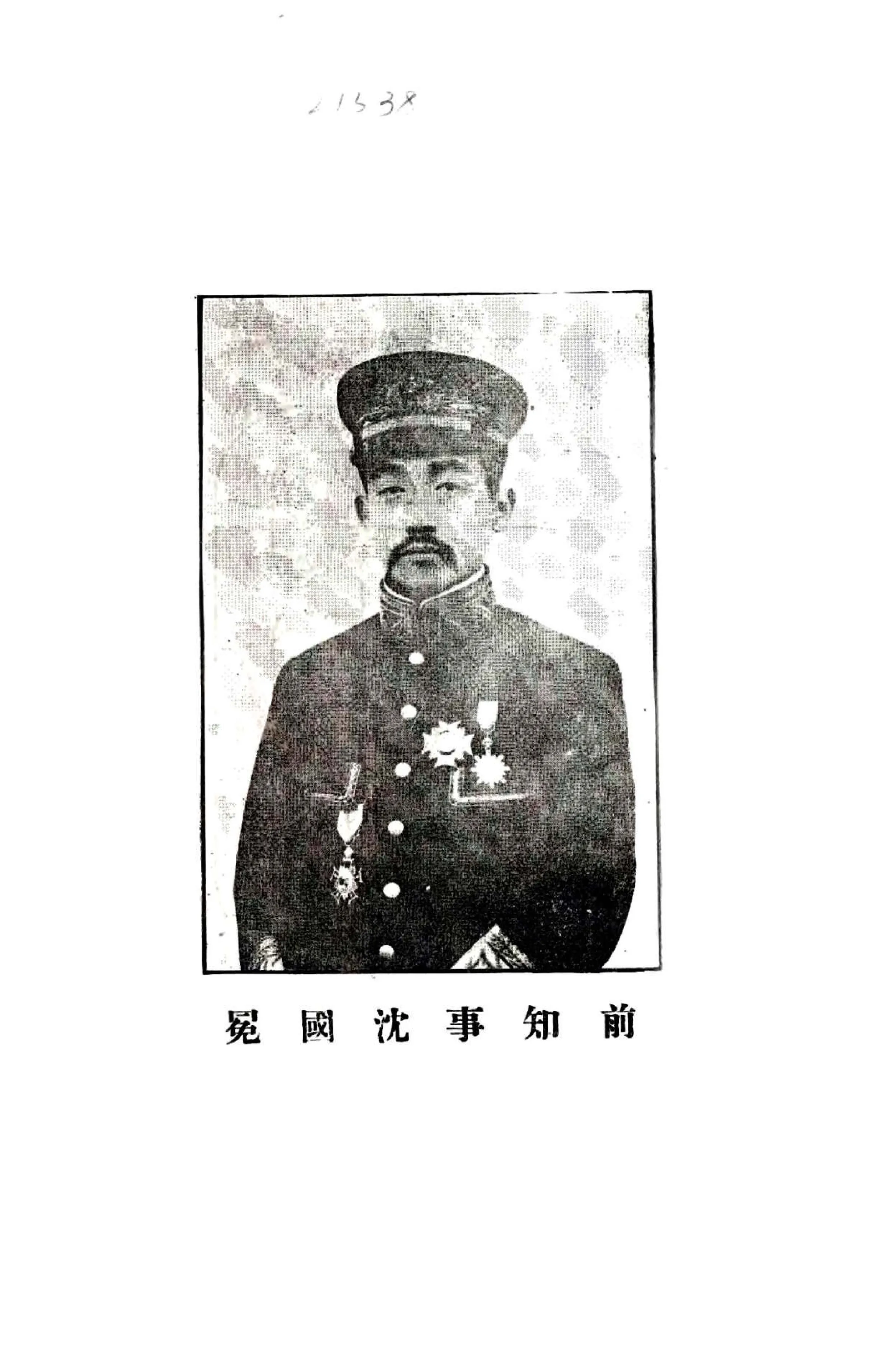 兴京县志（民国14年） 在线预览第3页