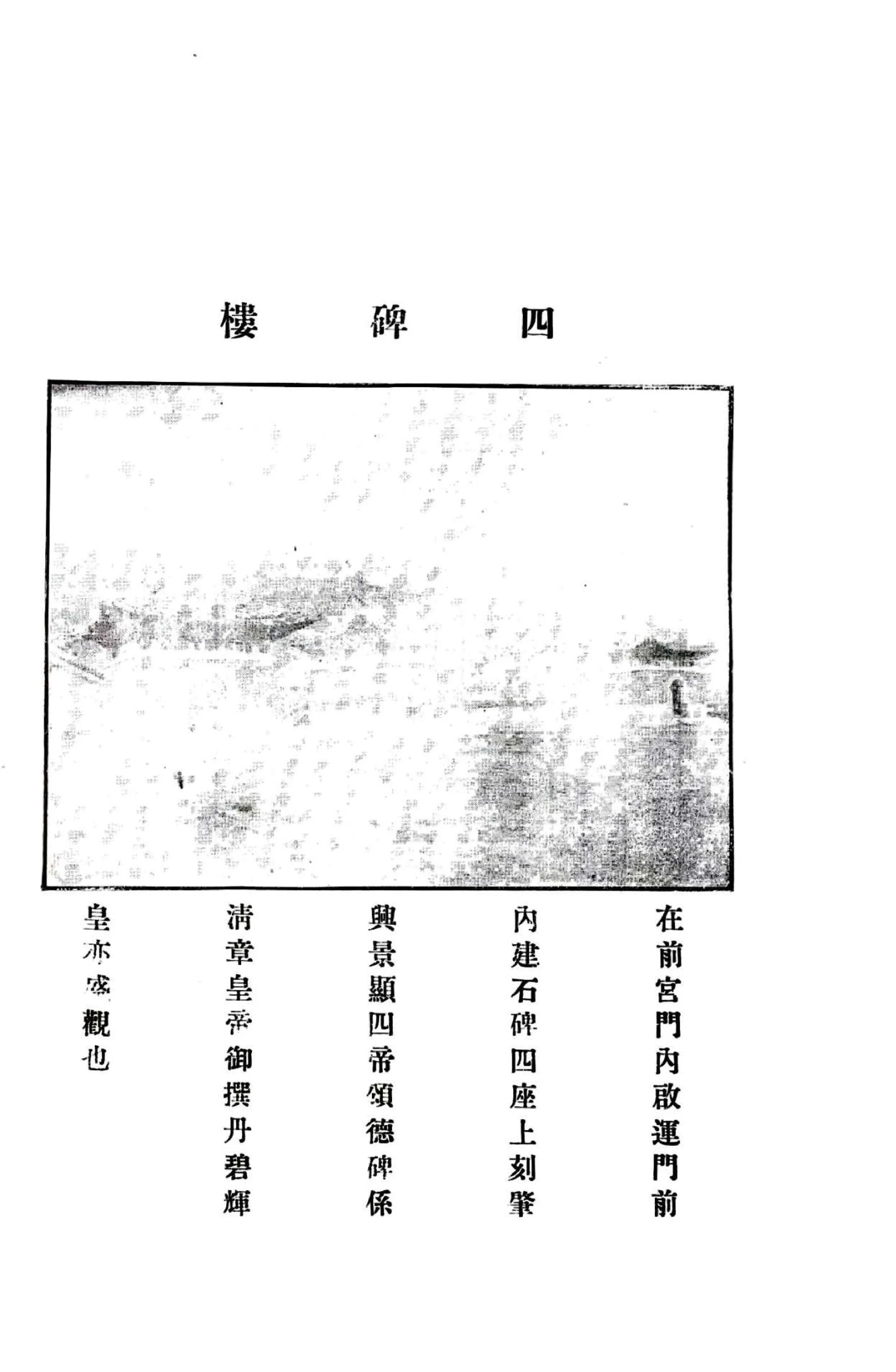 兴京县志（民国14年） 在线预览第8页