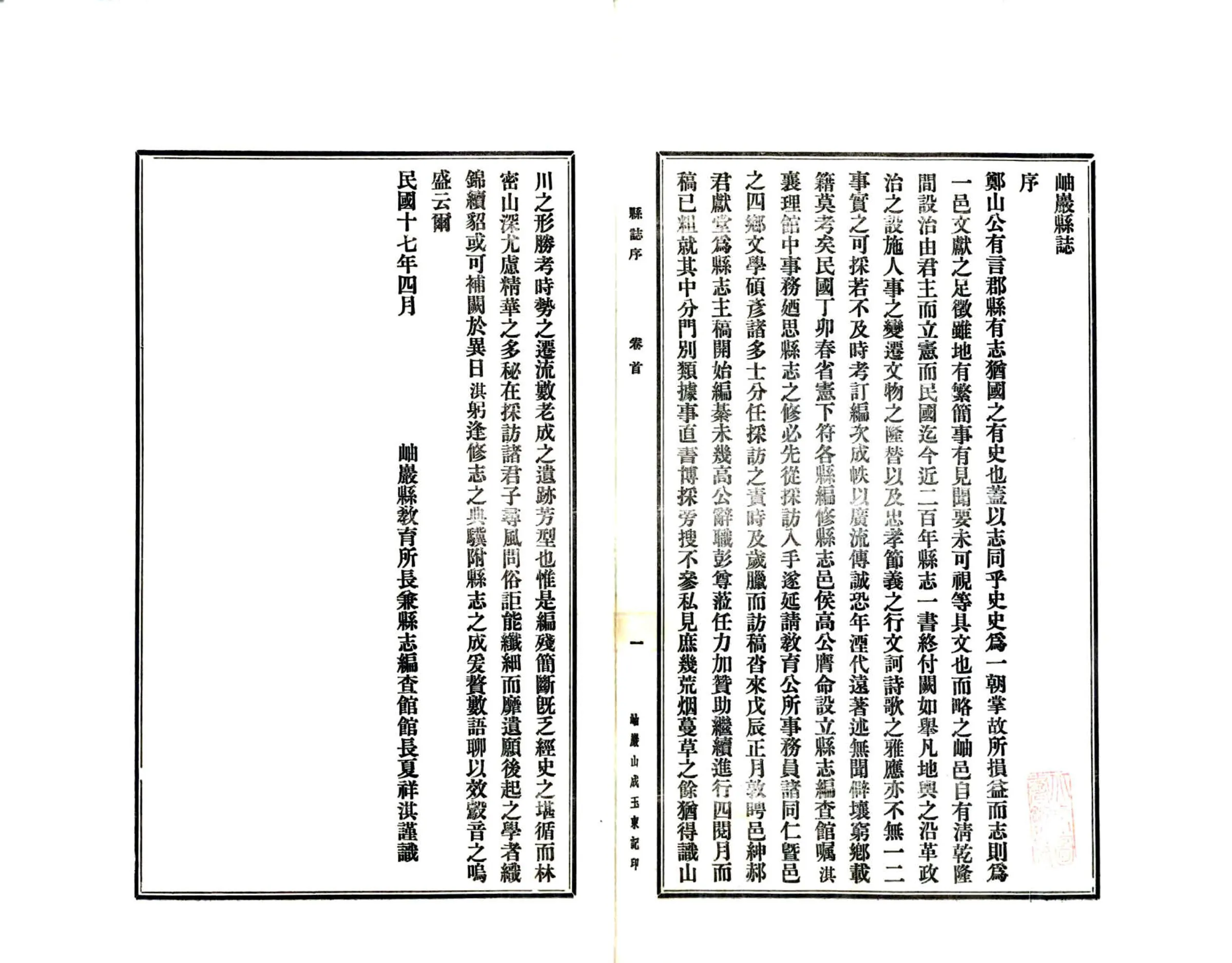 岫岩县志（民国） 在线预览第2页