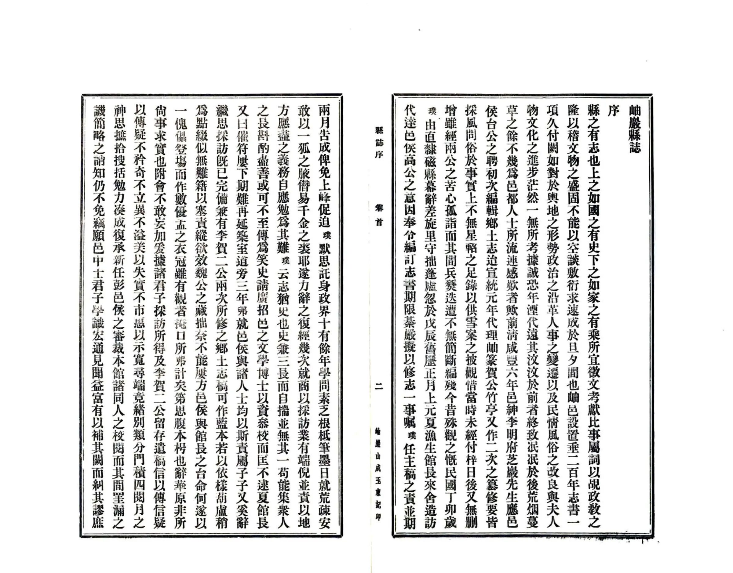 岫岩县志（民国） 在线预览第3页