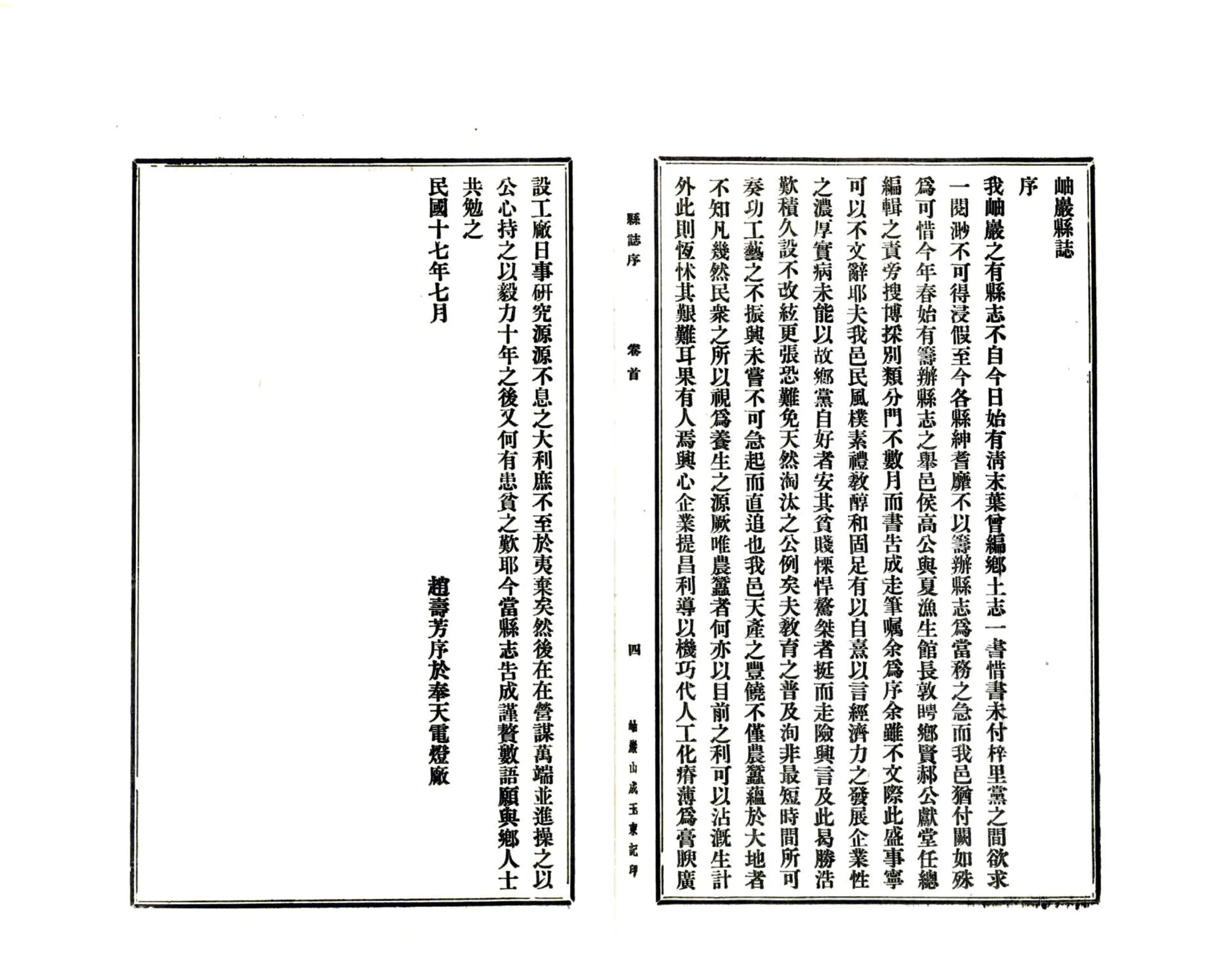 岫岩县志（民国） 在线预览第6页