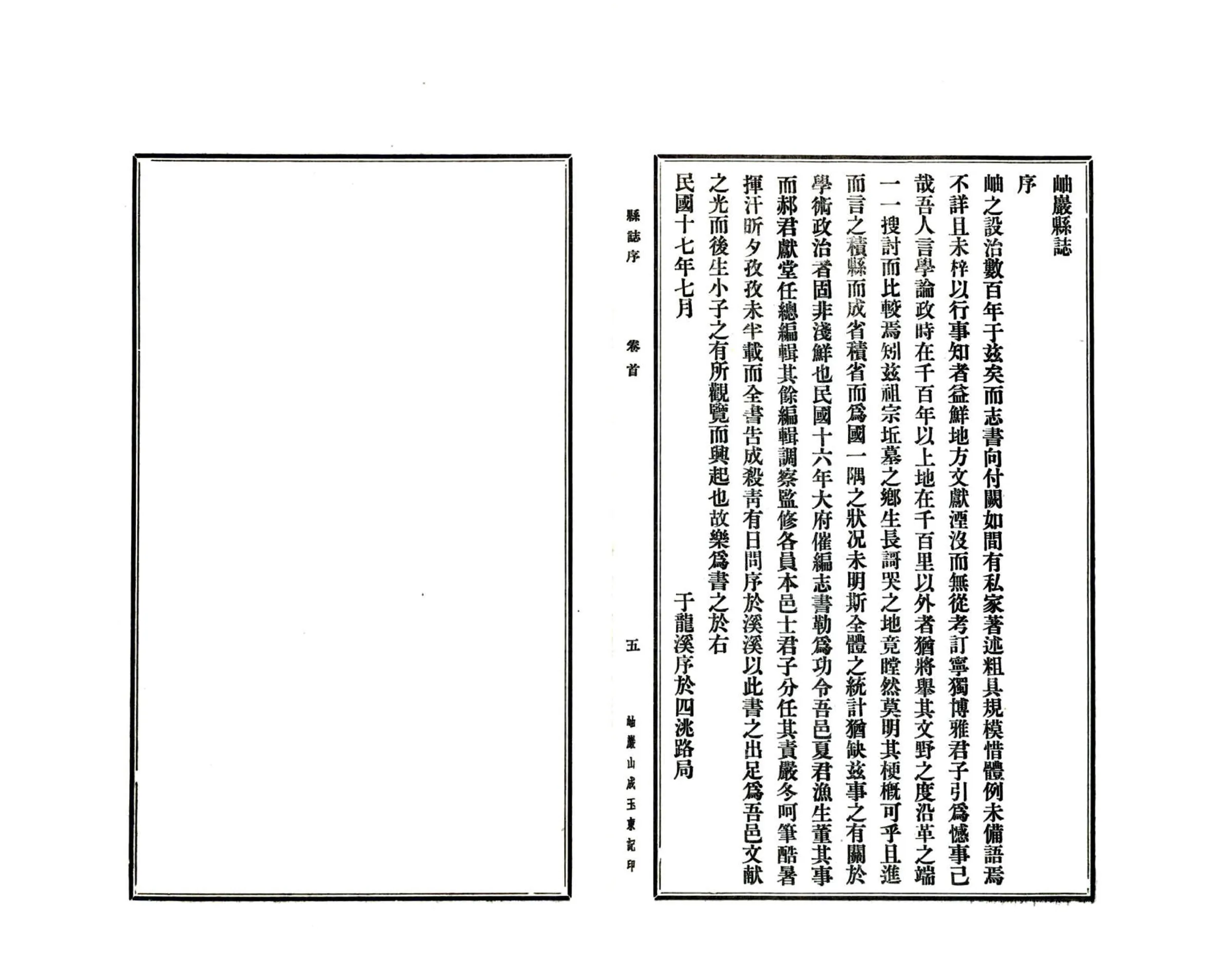 岫岩县志（民国） 在线预览第7页