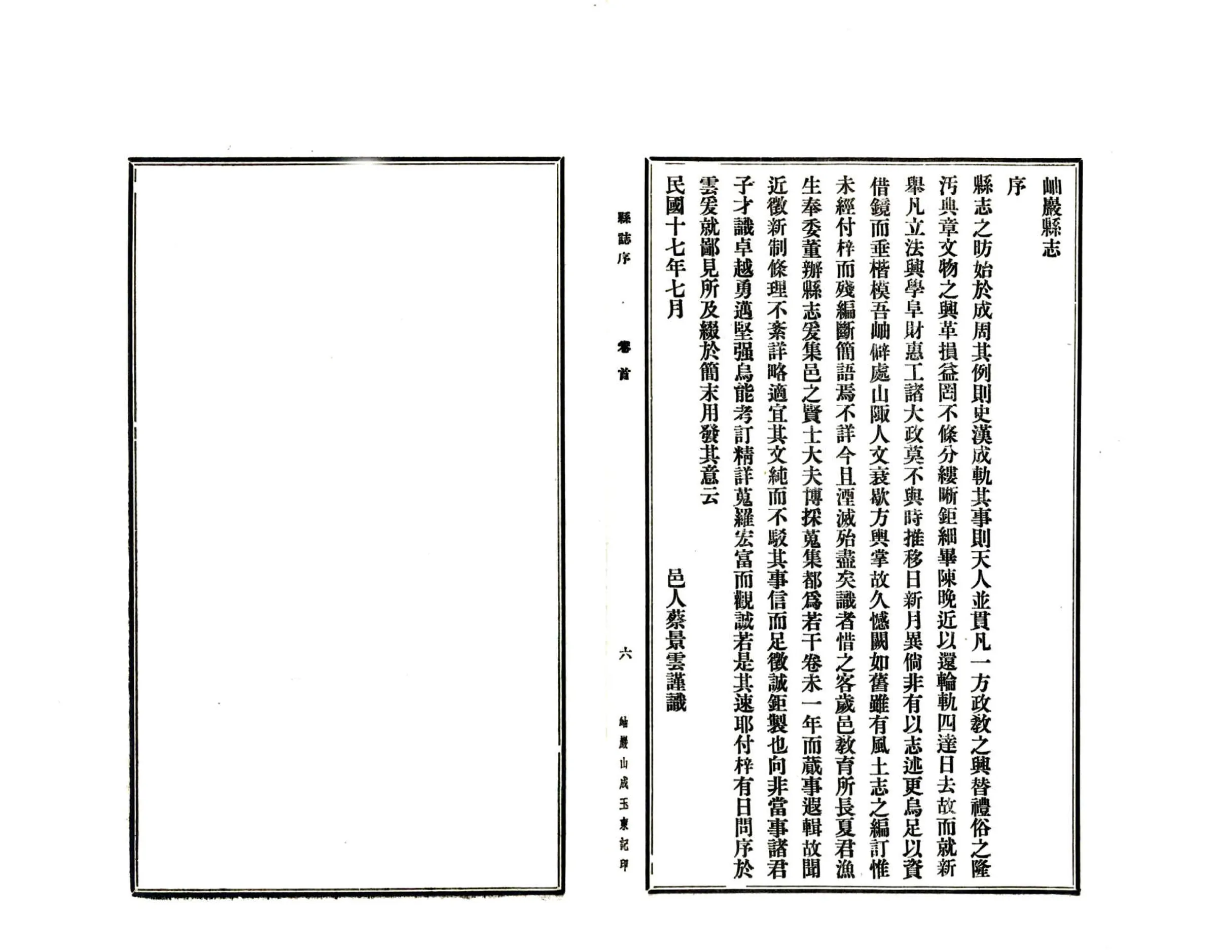 岫岩县志（民国） 在线预览第8页