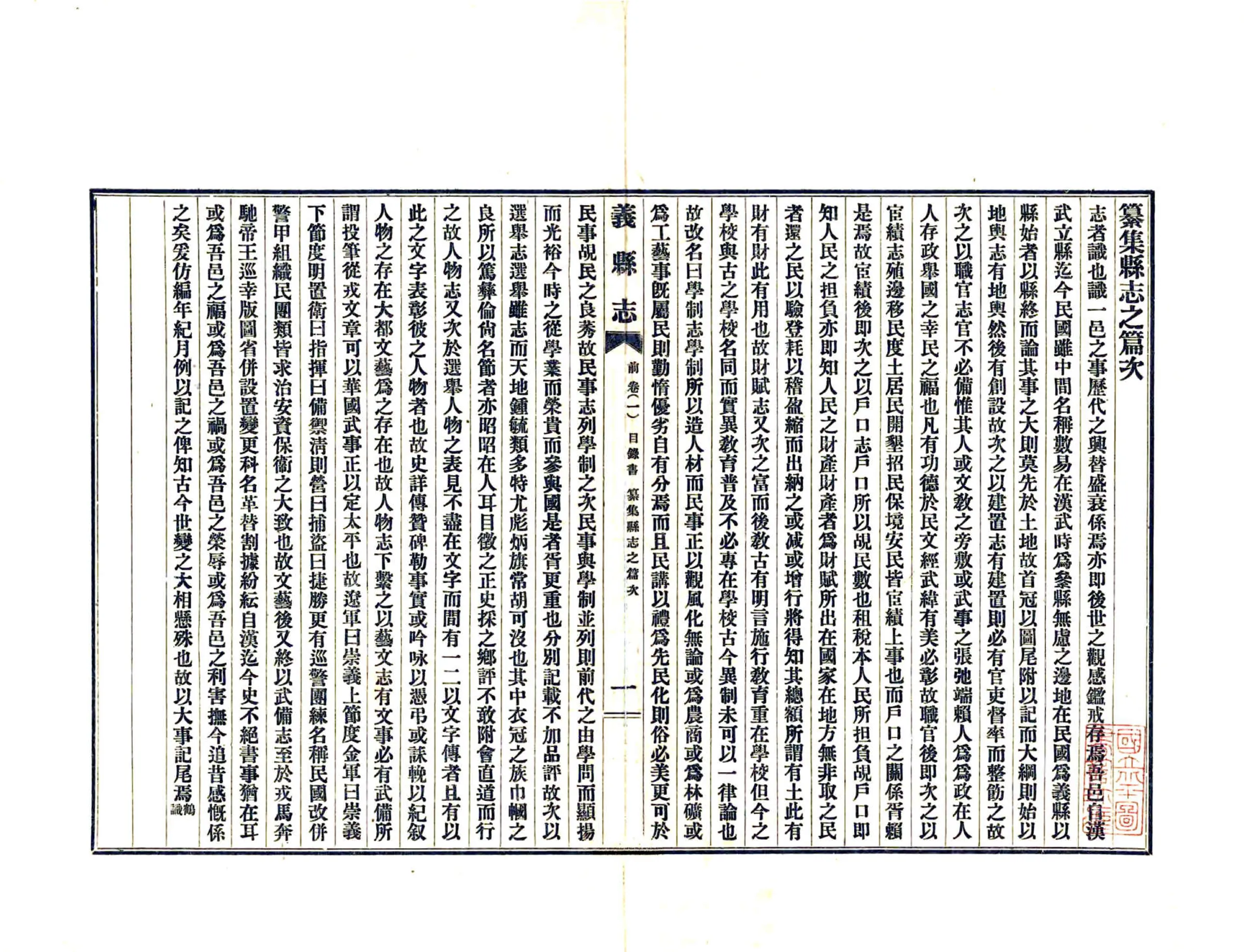 义县志（民国）前卷、上卷 在线预览第2页