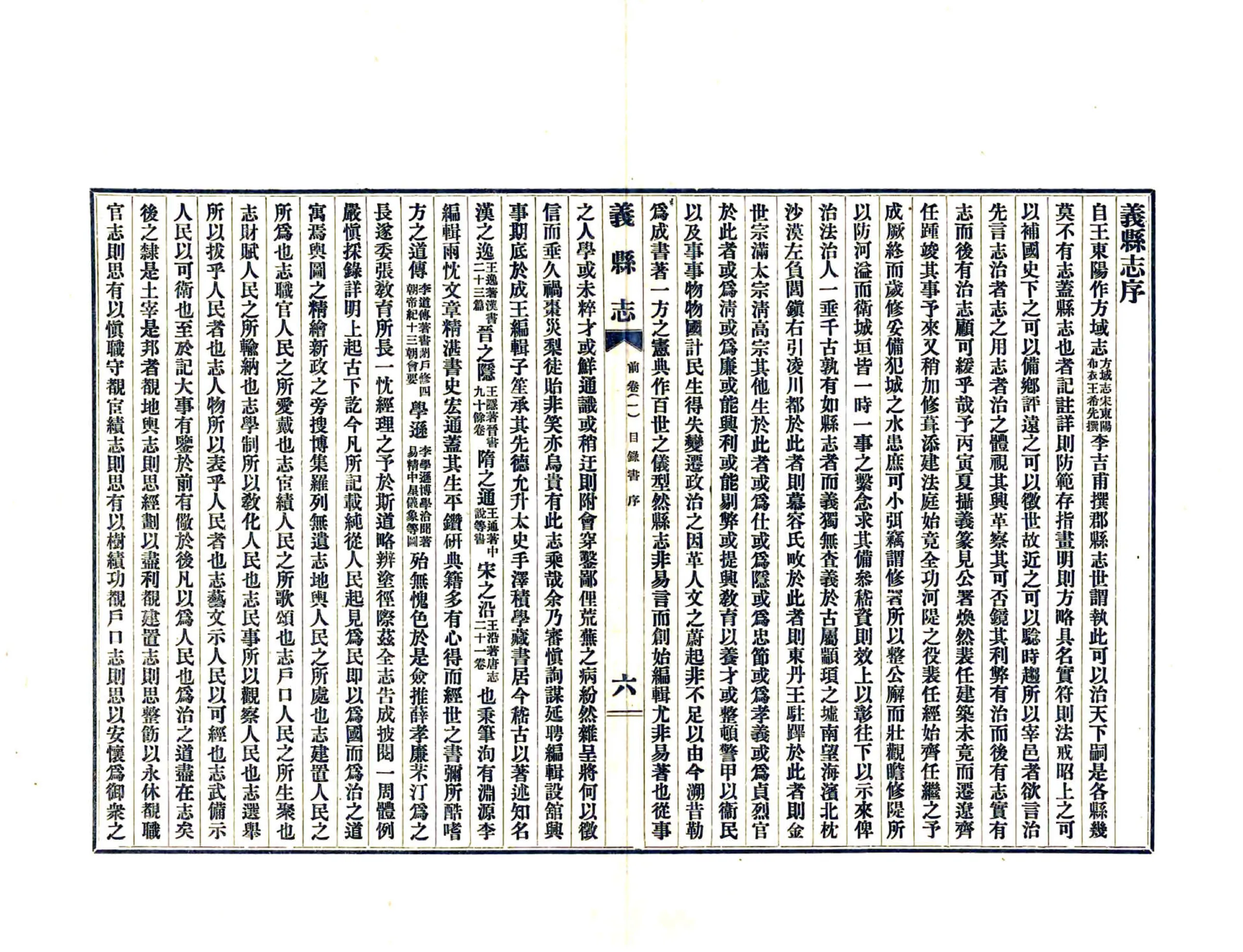 义县志（民国）前卷、上卷 在线预览第8页