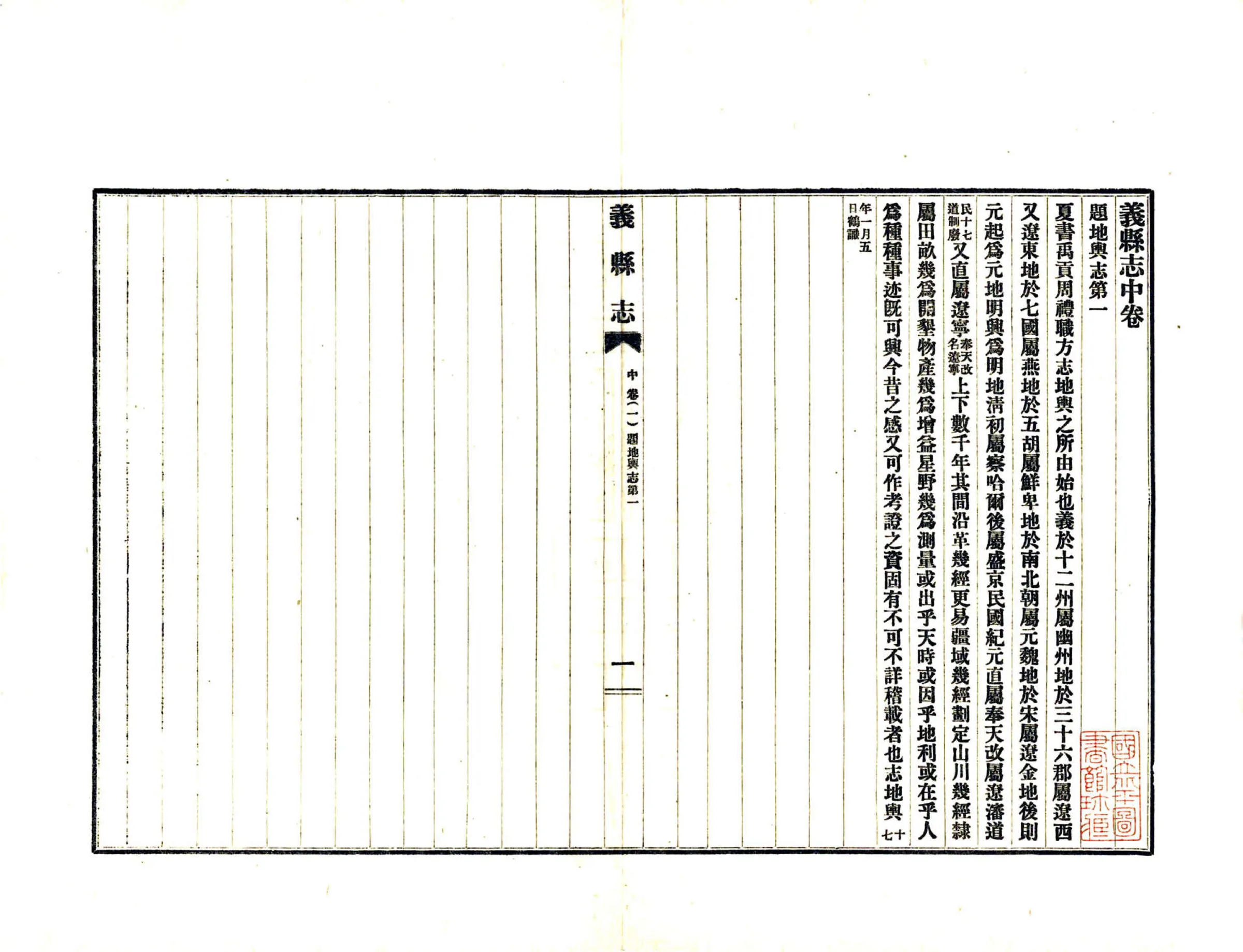 义县志（民国）中 在线预览第3页