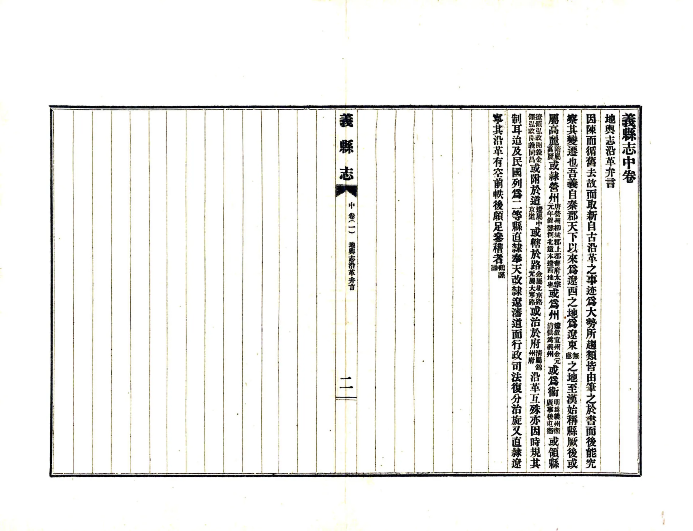 义县志（民国）中 在线预览第4页