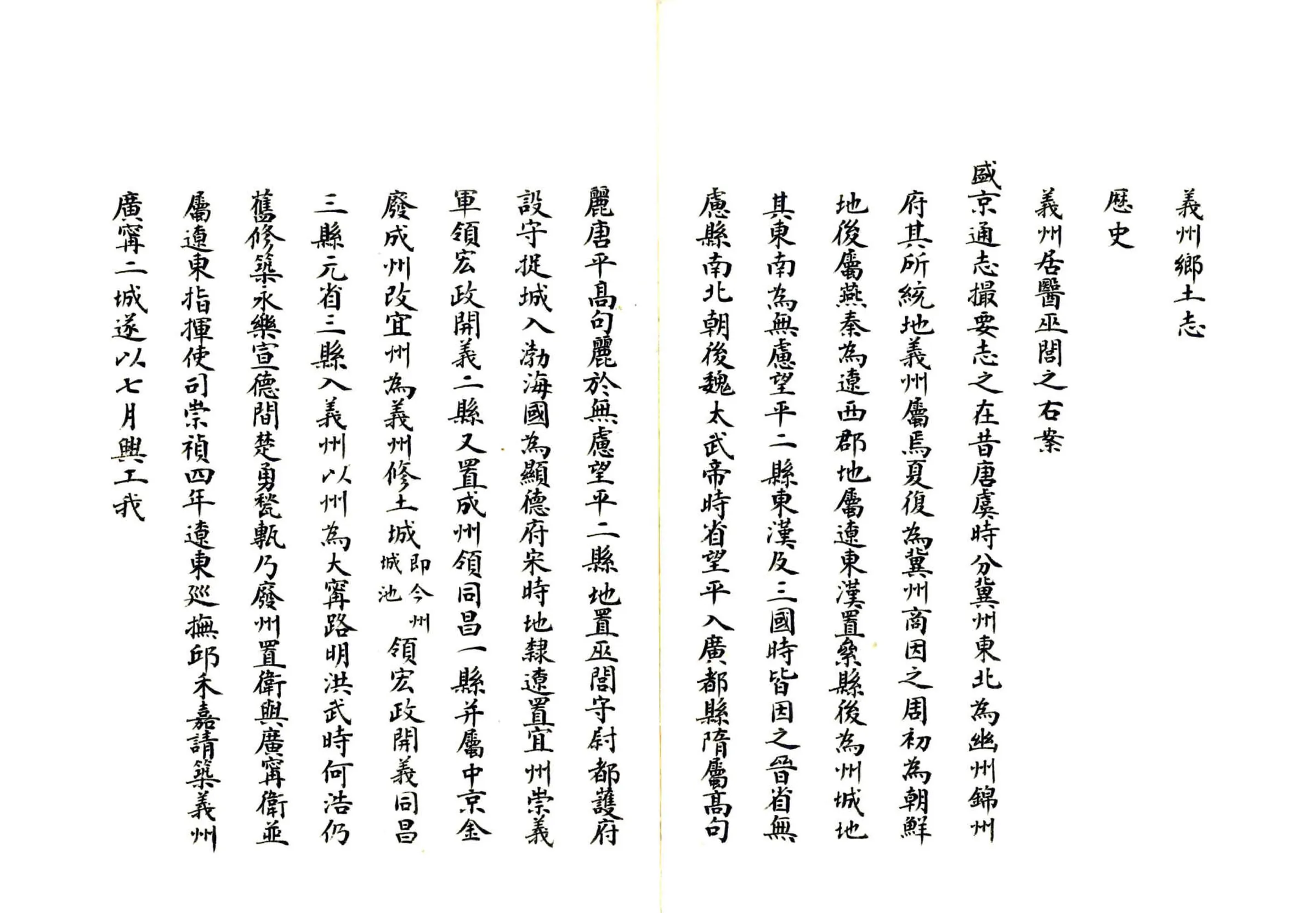 义州乡土志（清末） 在线预览第3页