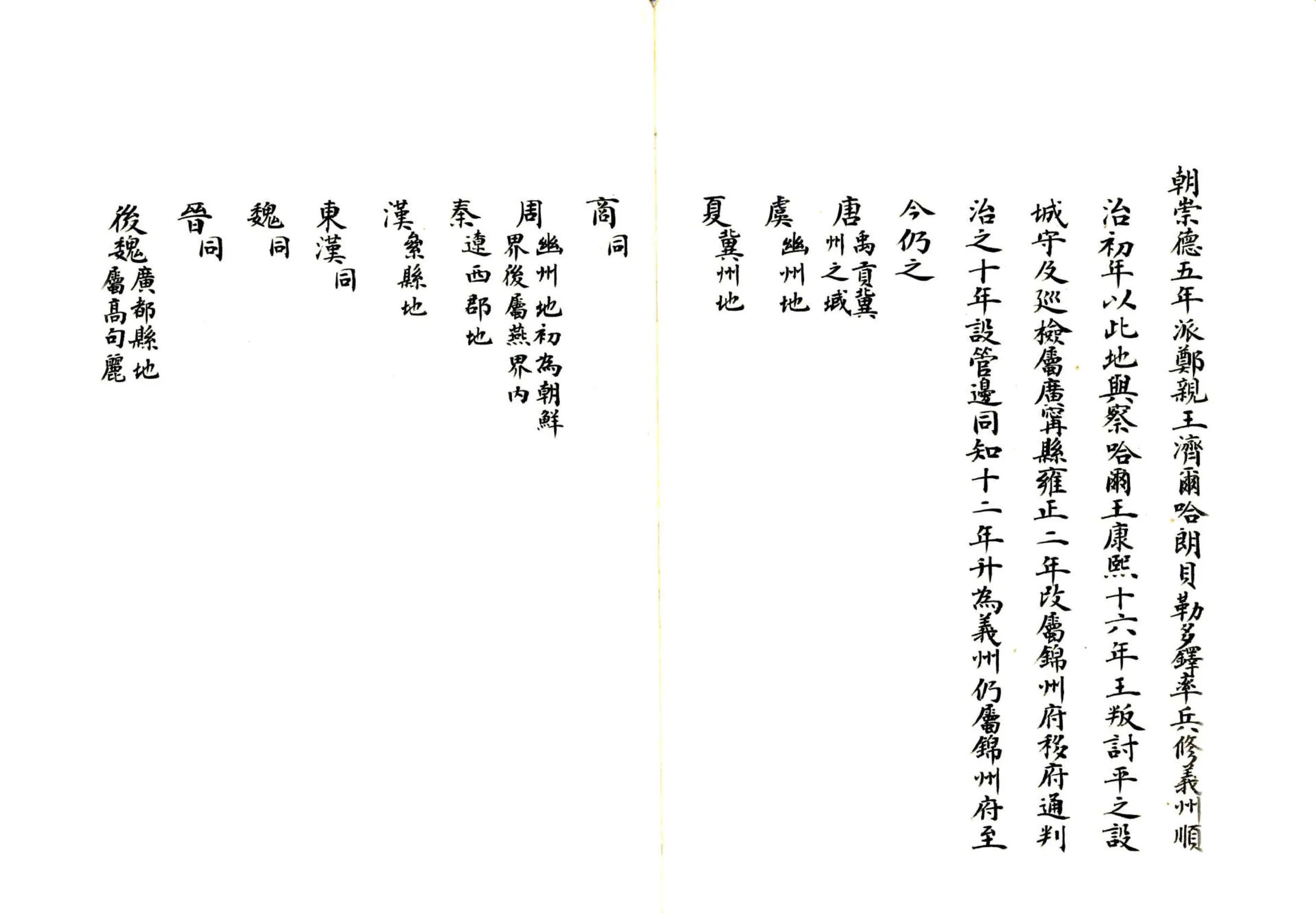 义州乡土志（清末） 在线预览第4页