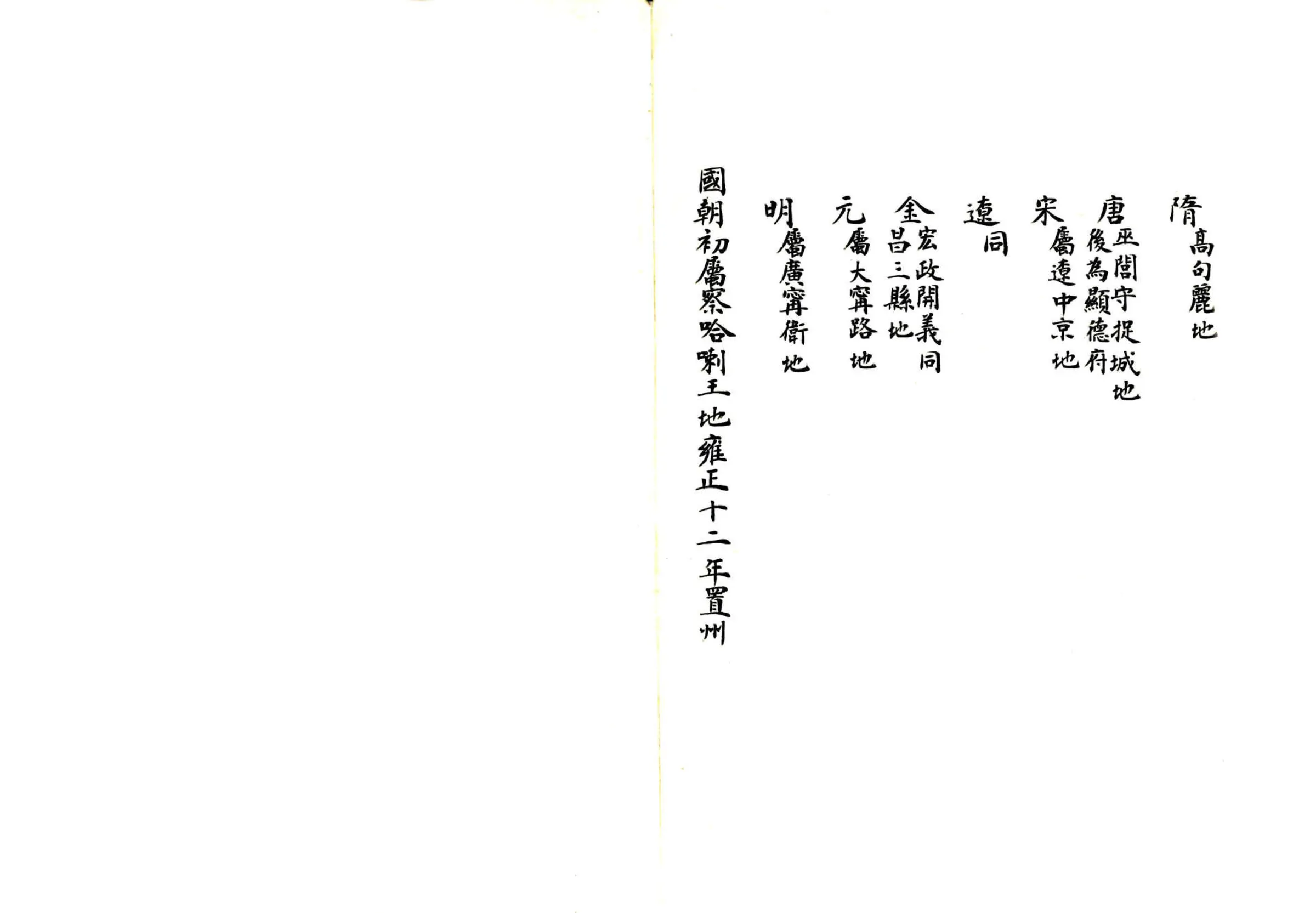 义州乡土志（清末） 在线预览第5页