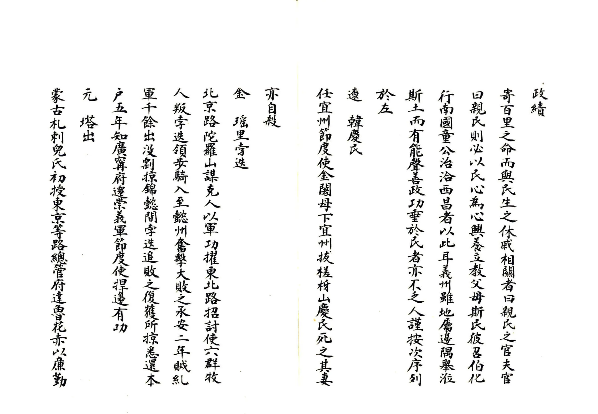 义州乡土志（清末） 在线预览第6页