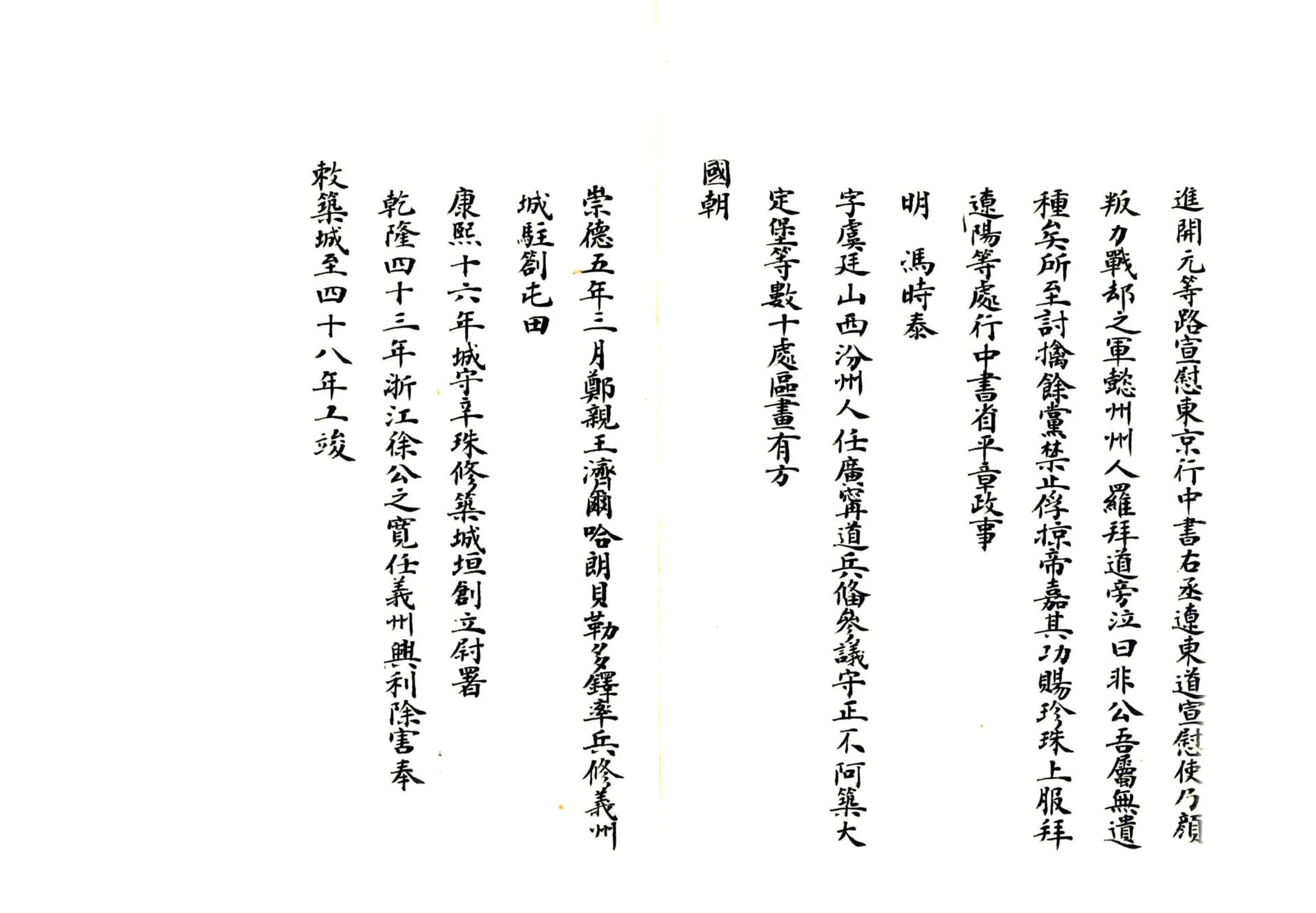 义州乡土志（清末） 在线预览第7页