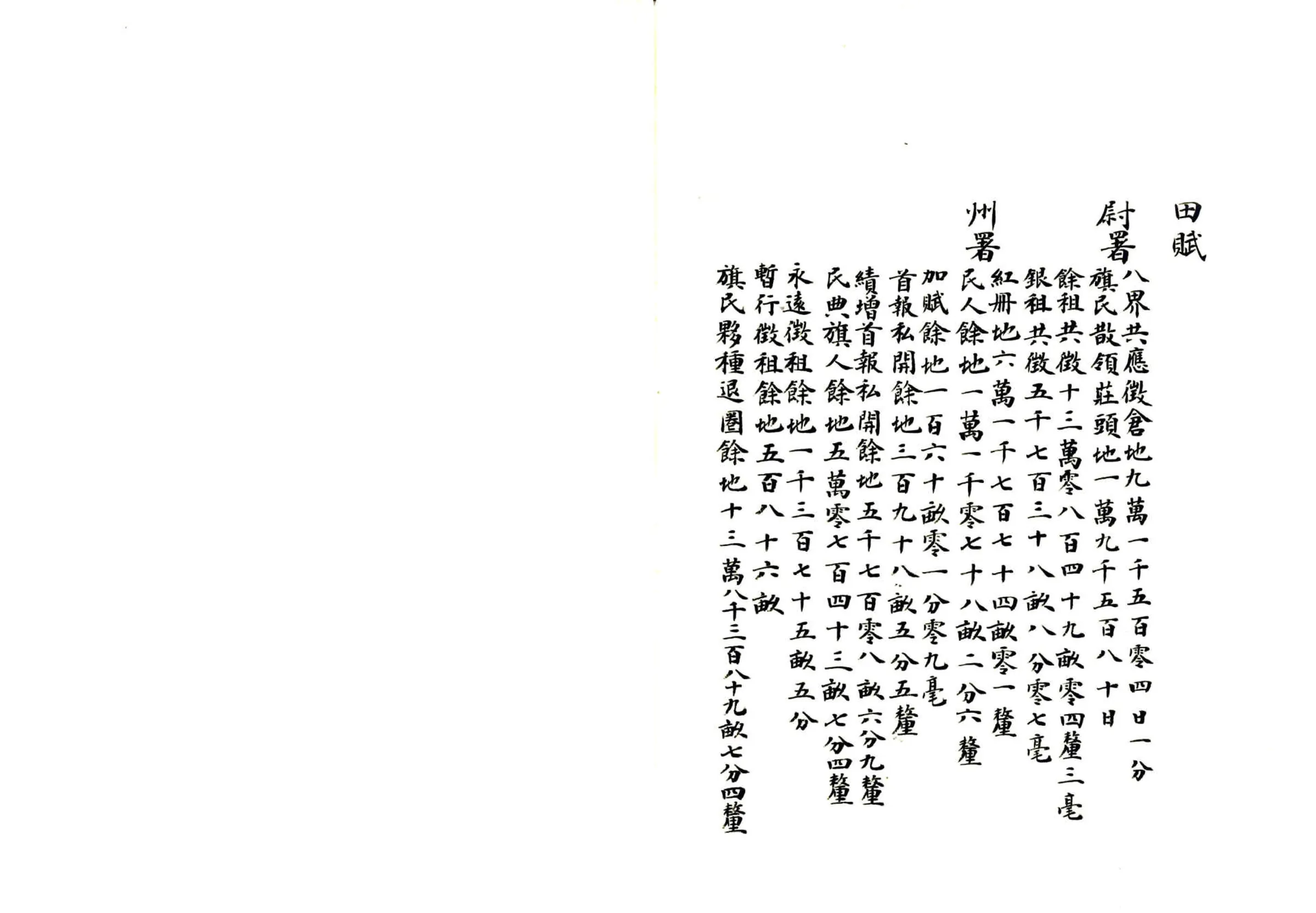 义州乡土志（清末） 在线预览第8页