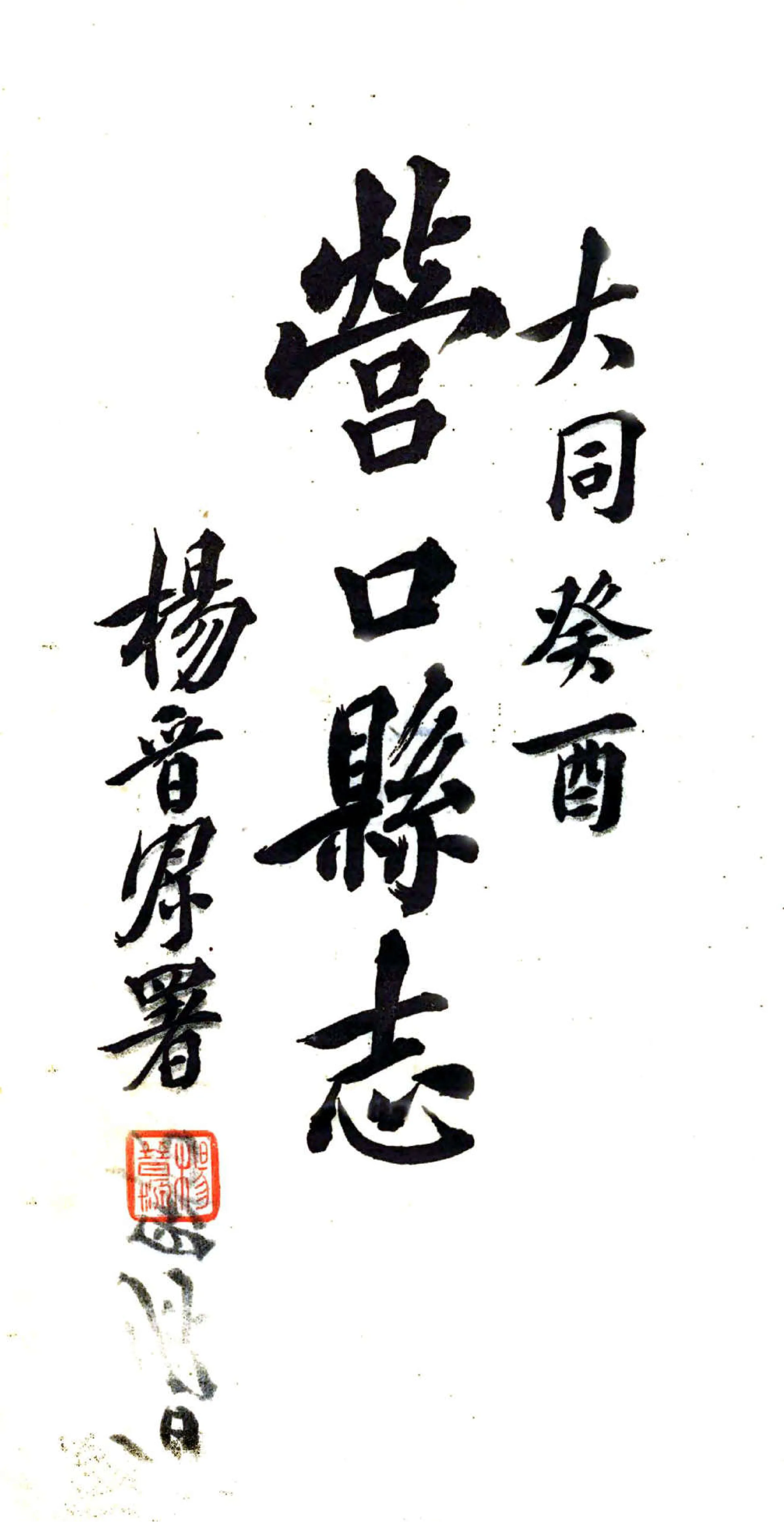营口县志（民国） 在线预览第3页
