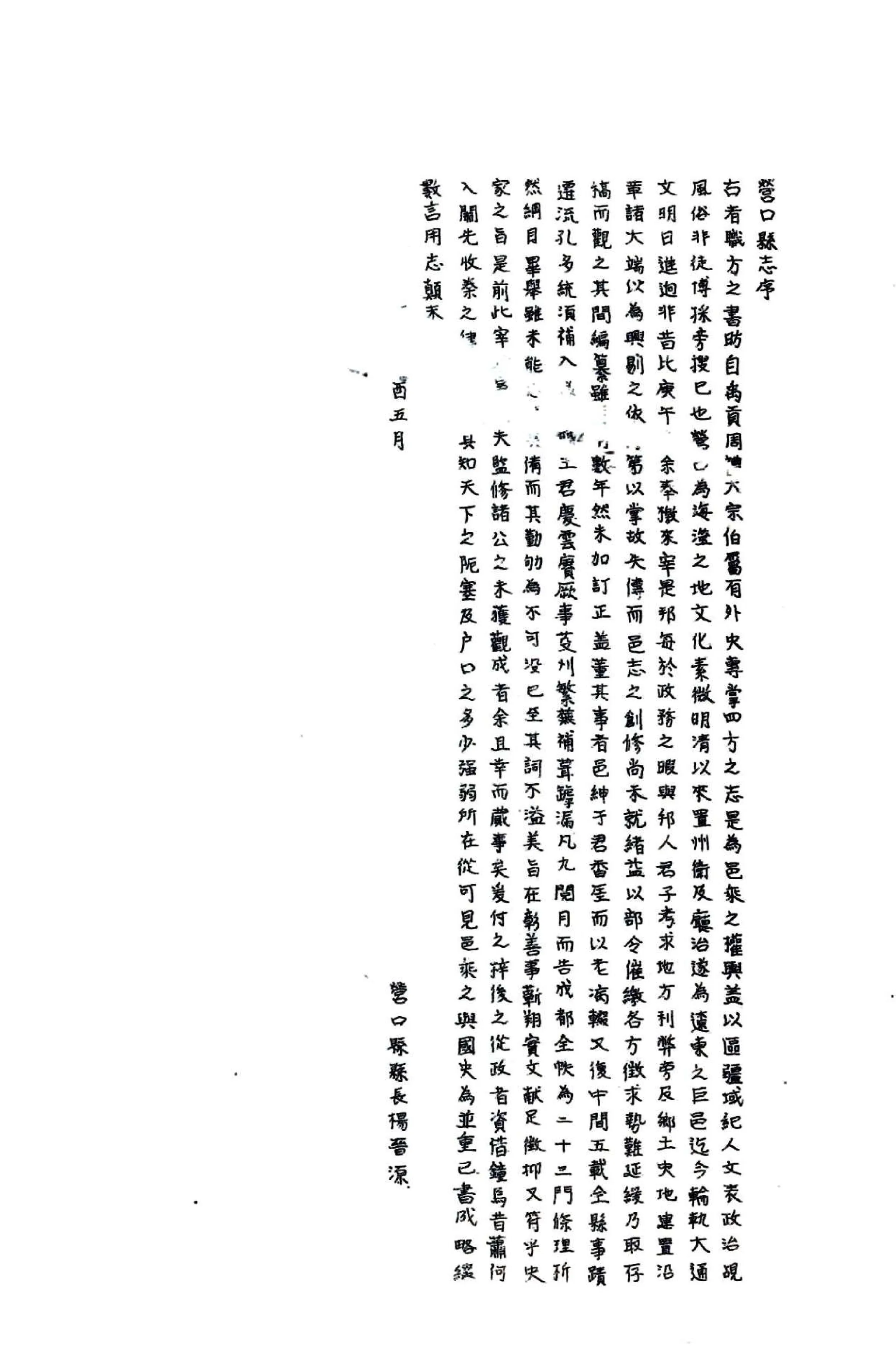 营口县志（民国） 在线预览第5页