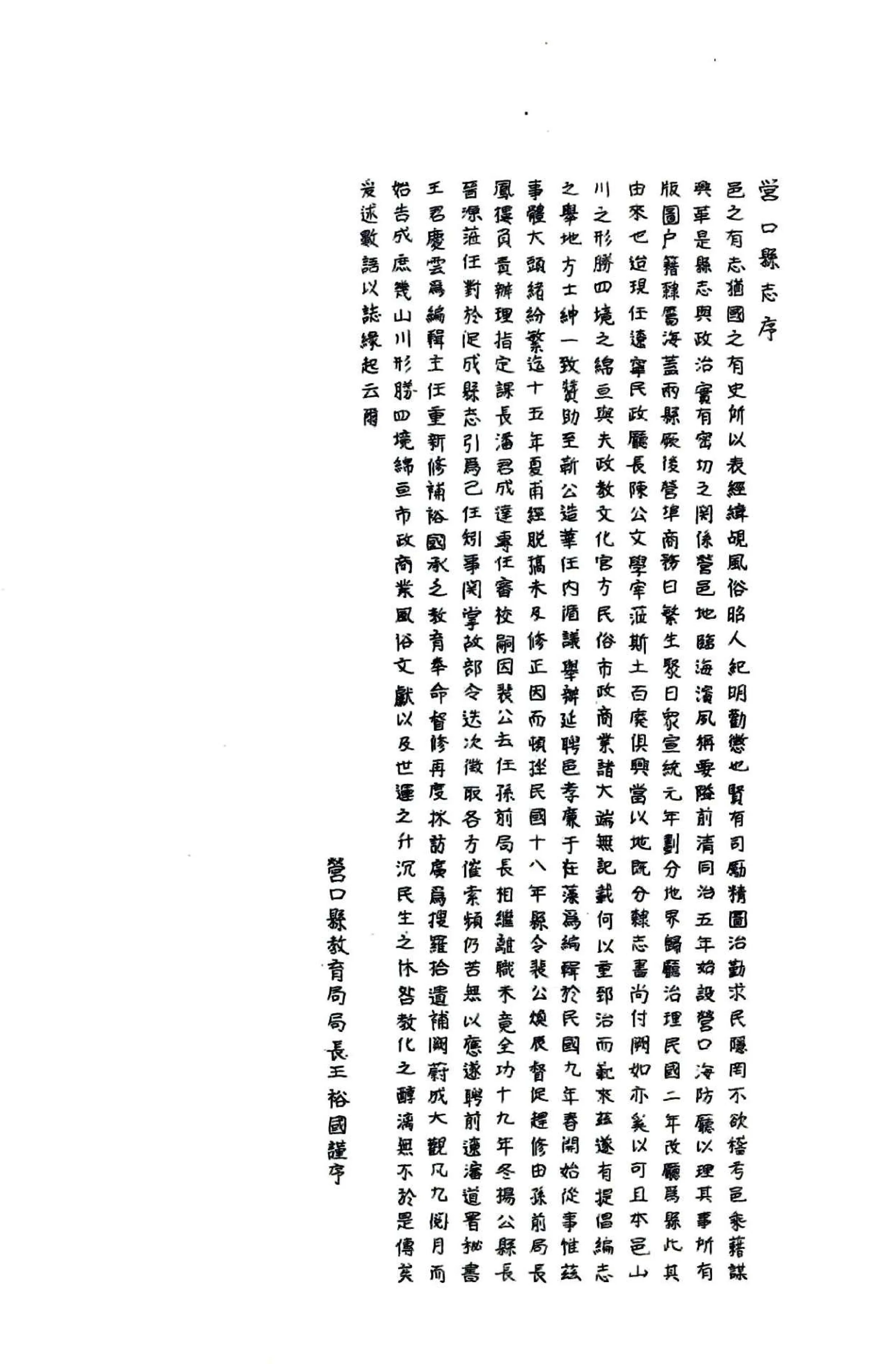 营口县志（民国） 在线预览第6页