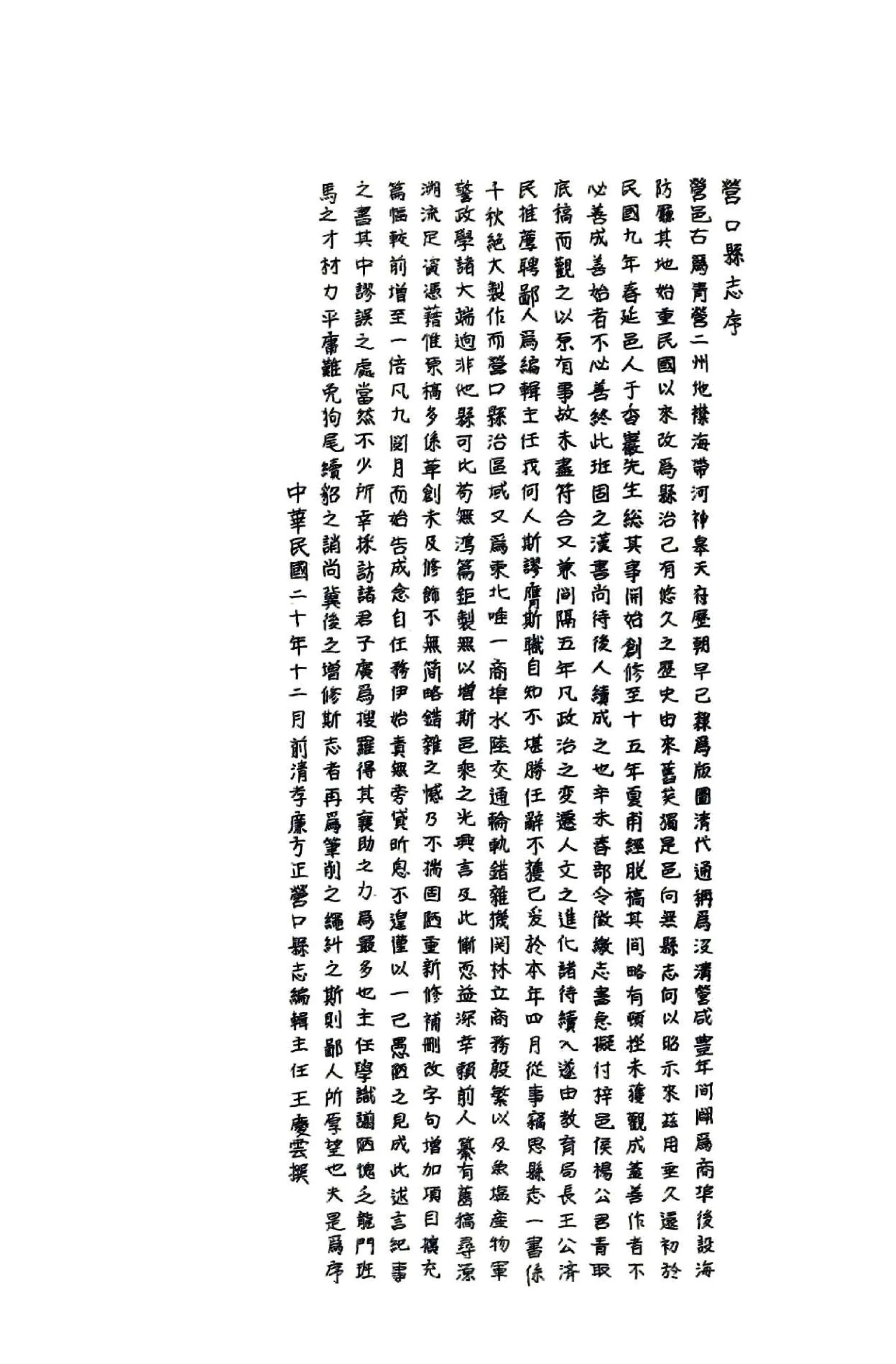 营口县志（民国） 在线预览第7页