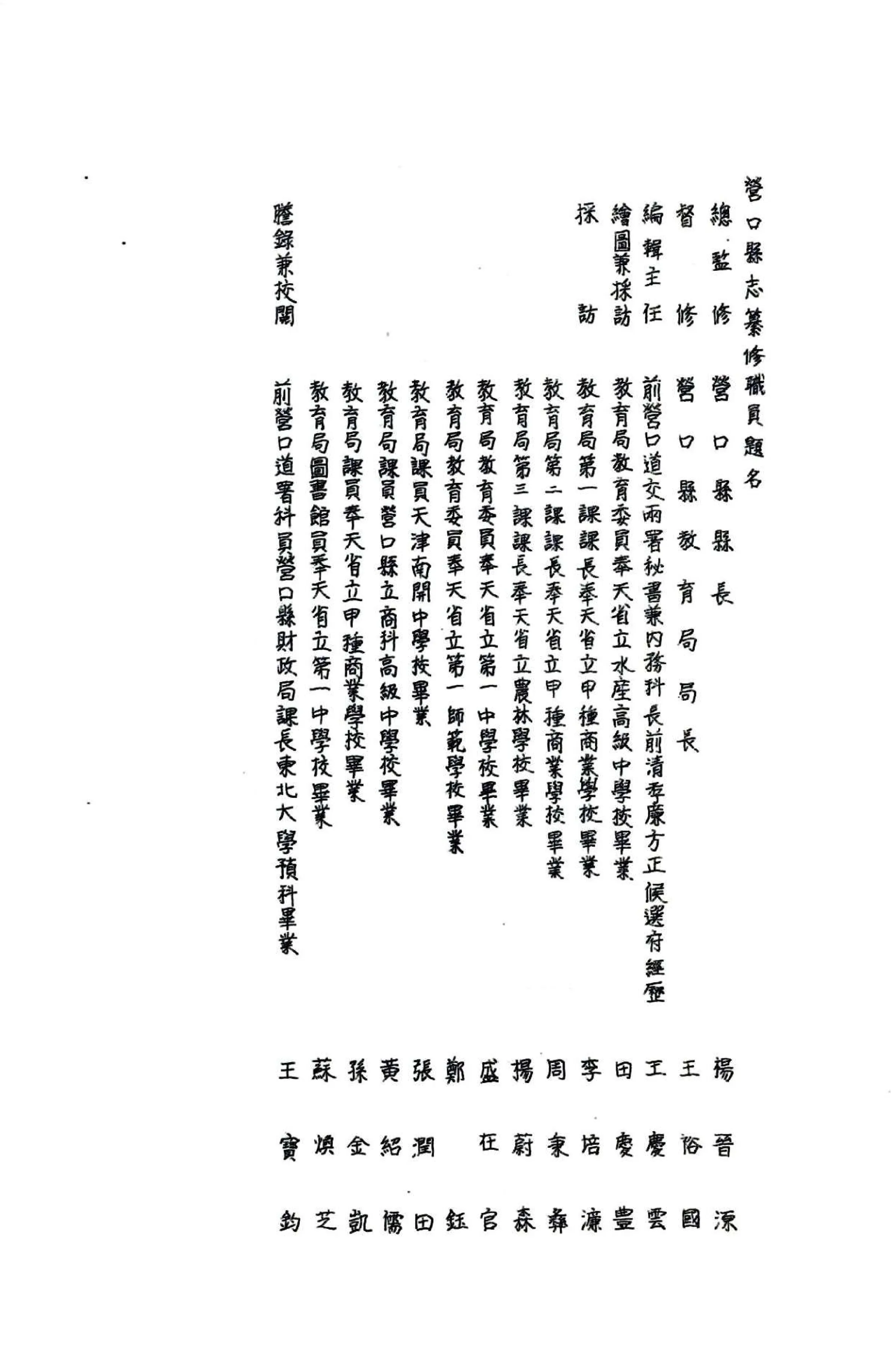 营口县志（民国） 在线预览第8页