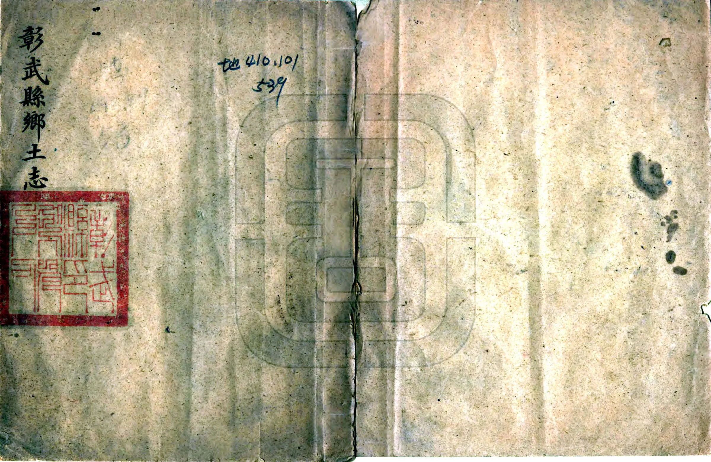 彰武县乡土志（宣统） 在线预览第1页