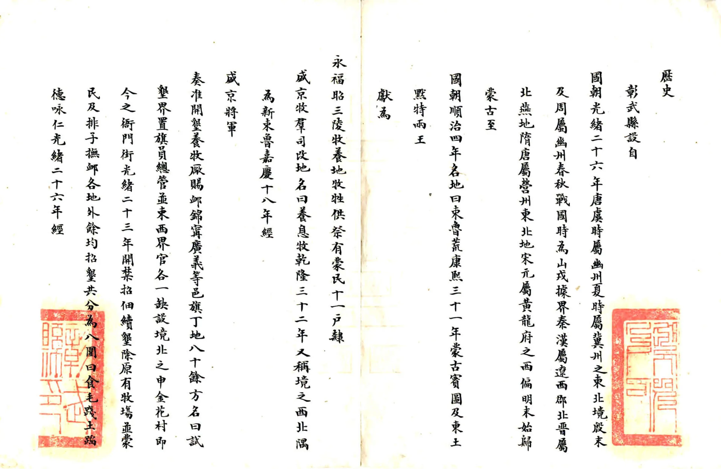 彰武县乡土志（宣统） 在线预览第3页