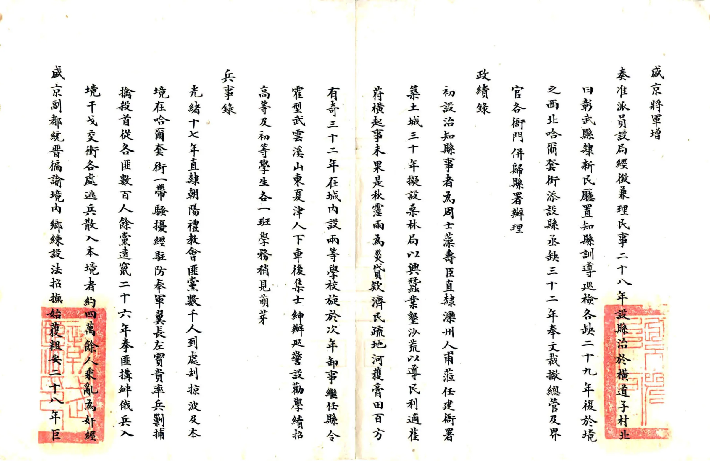 彰武县乡土志（宣统） 在线预览第4页