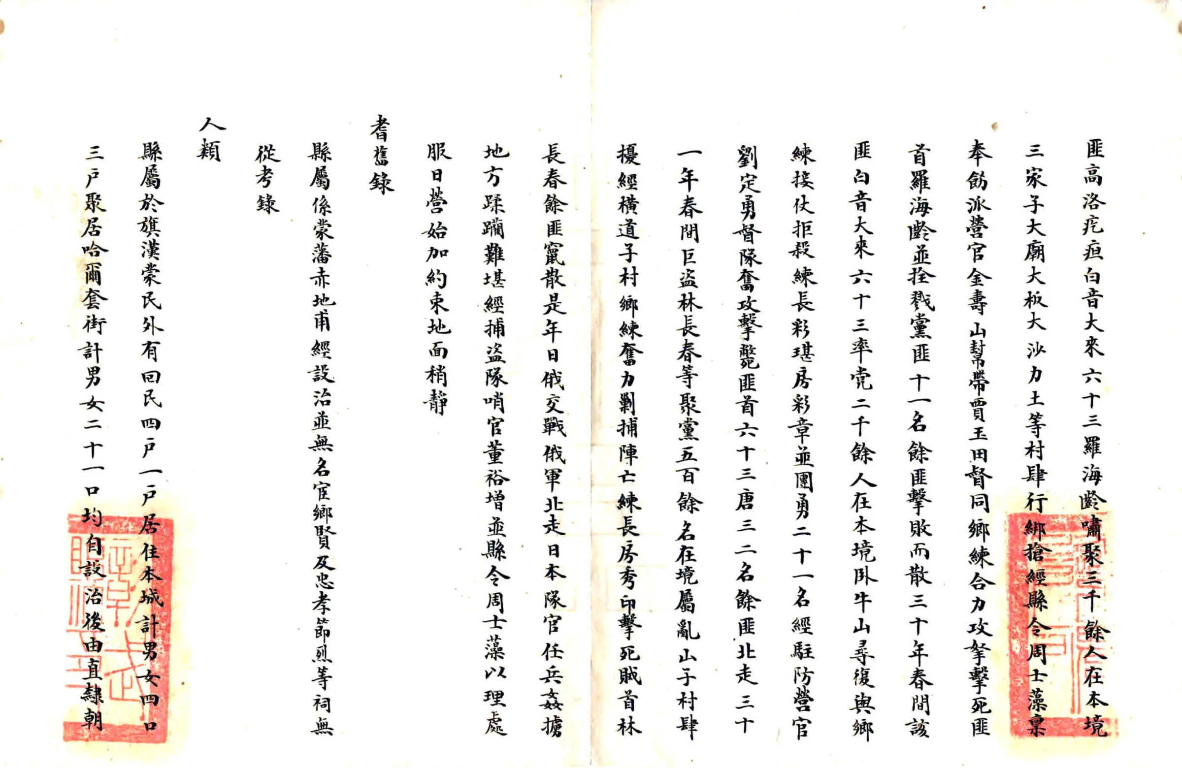彰武县乡土志（宣统） 在线预览第5页