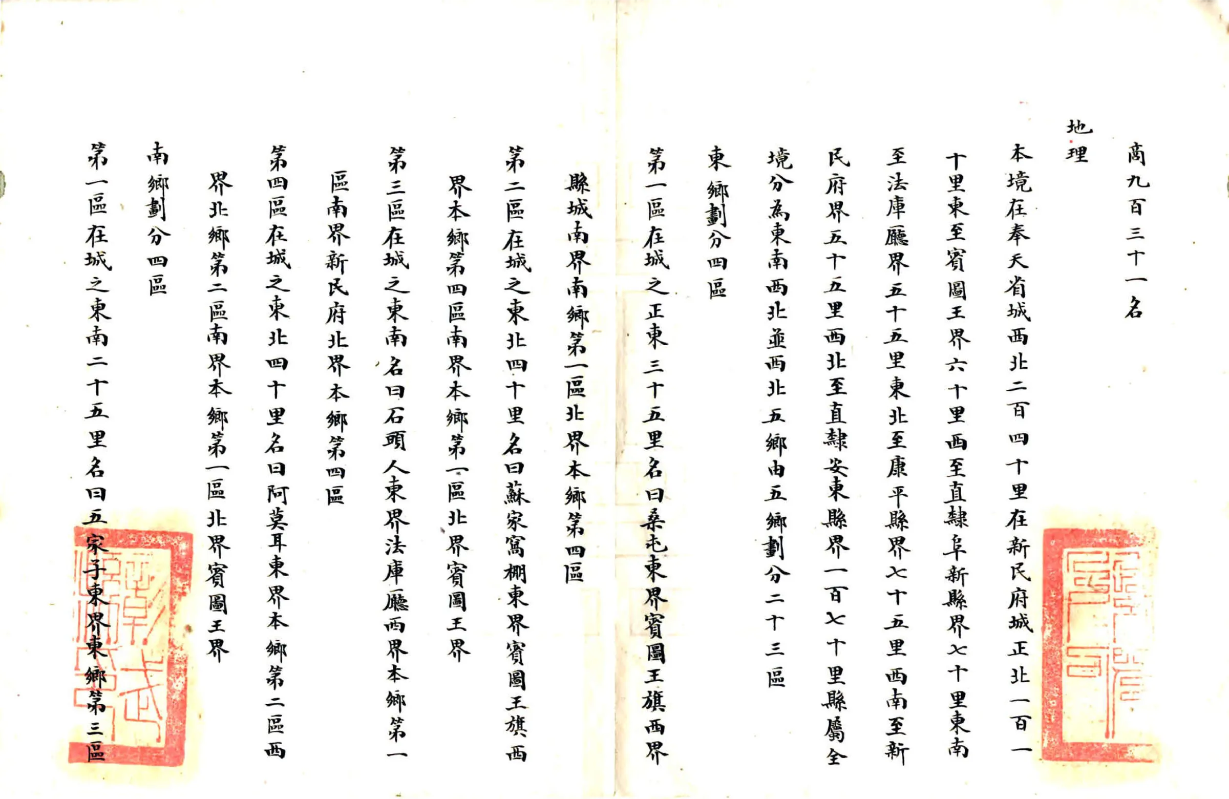 彰武县乡土志（宣统） 在线预览第7页