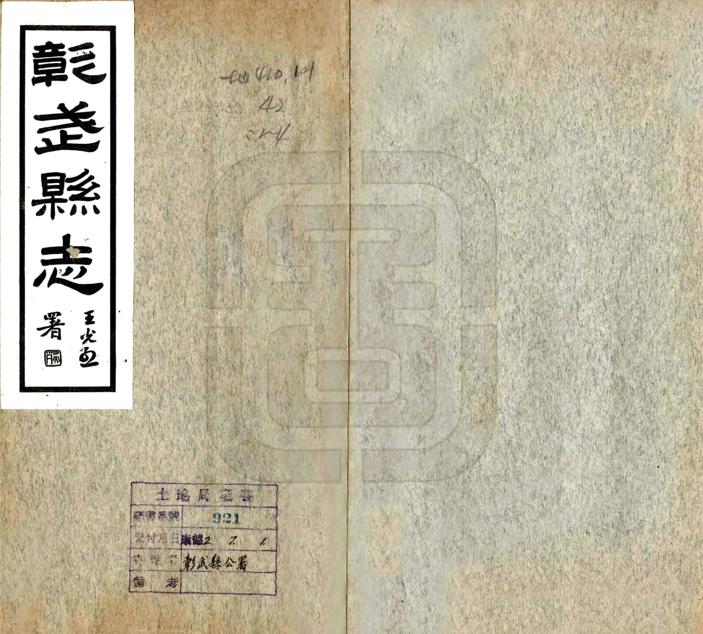 彰武县志（民国） 在线预览第1页