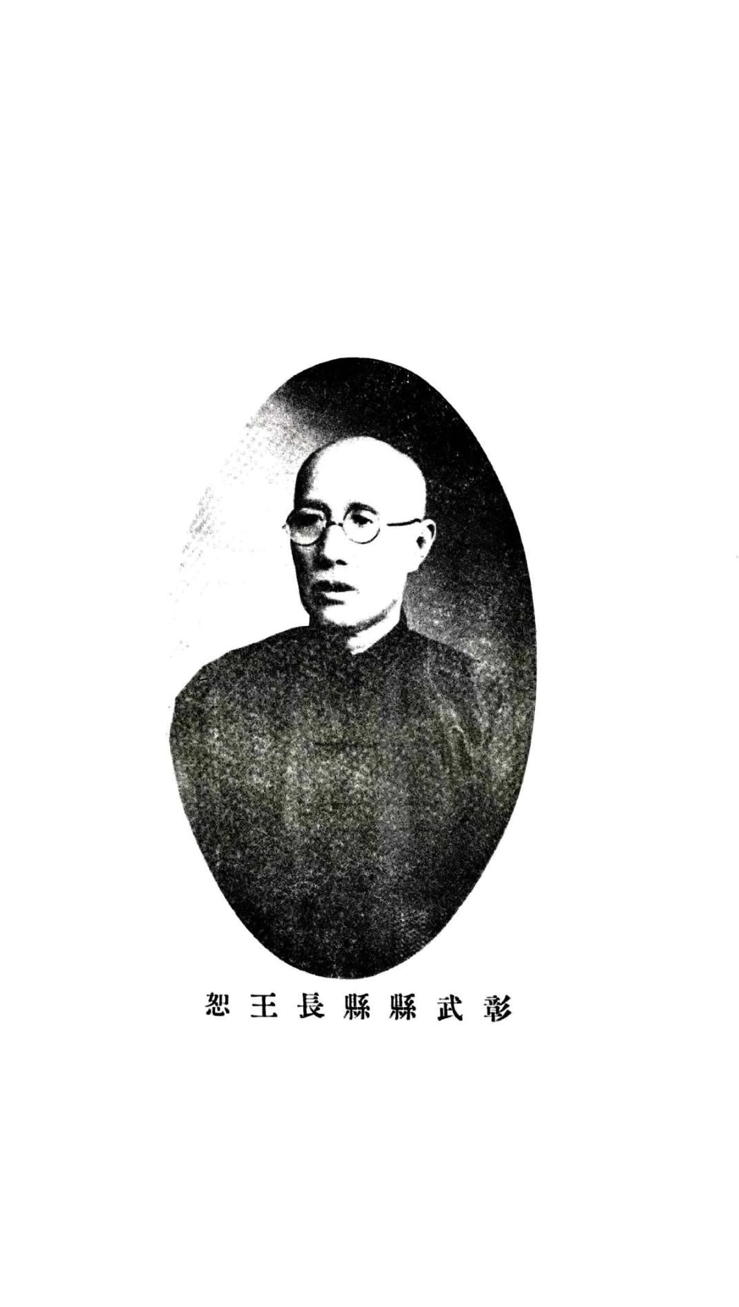 彰武县志（民国） 在线预览第5页