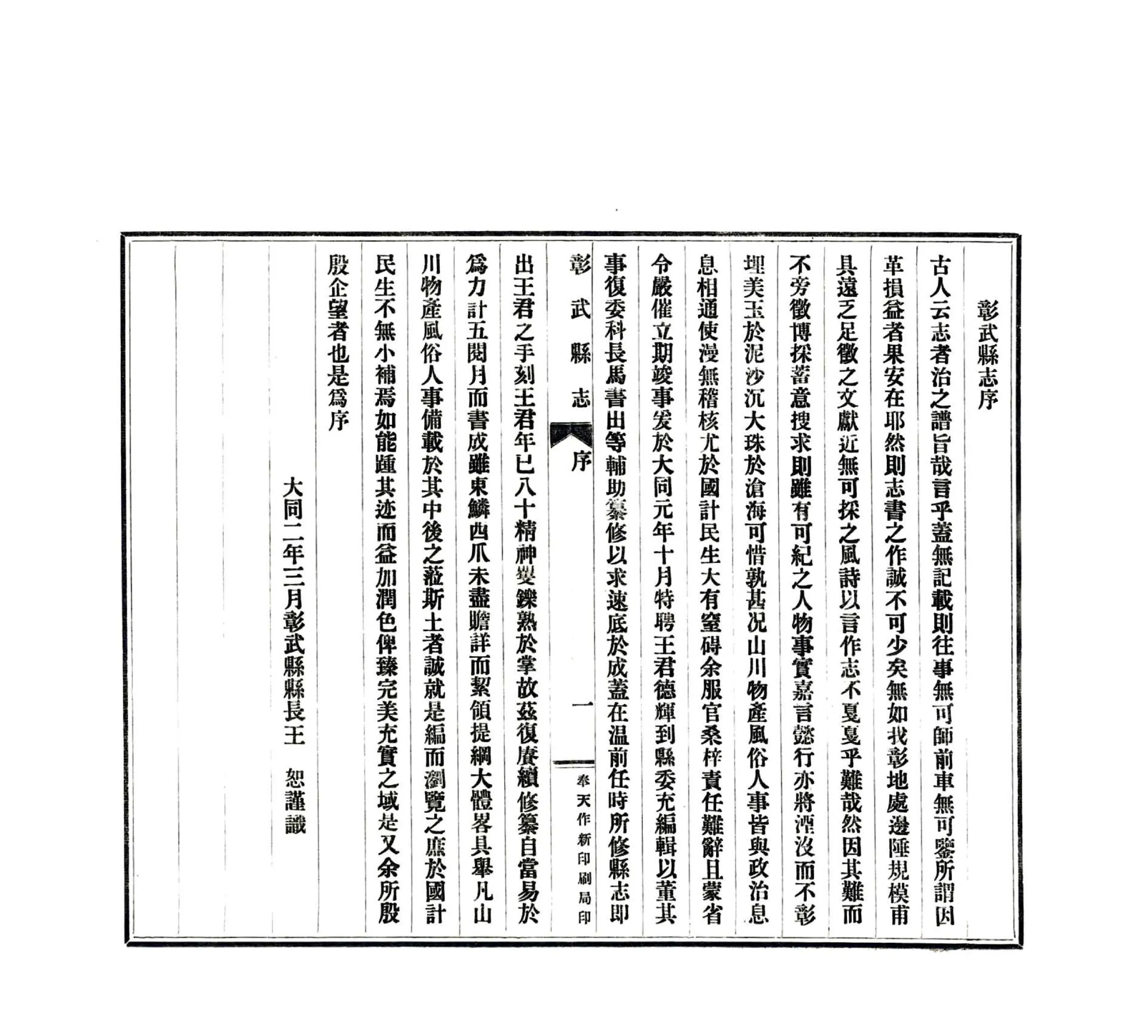 彰武县志（民国） 在线预览第7页