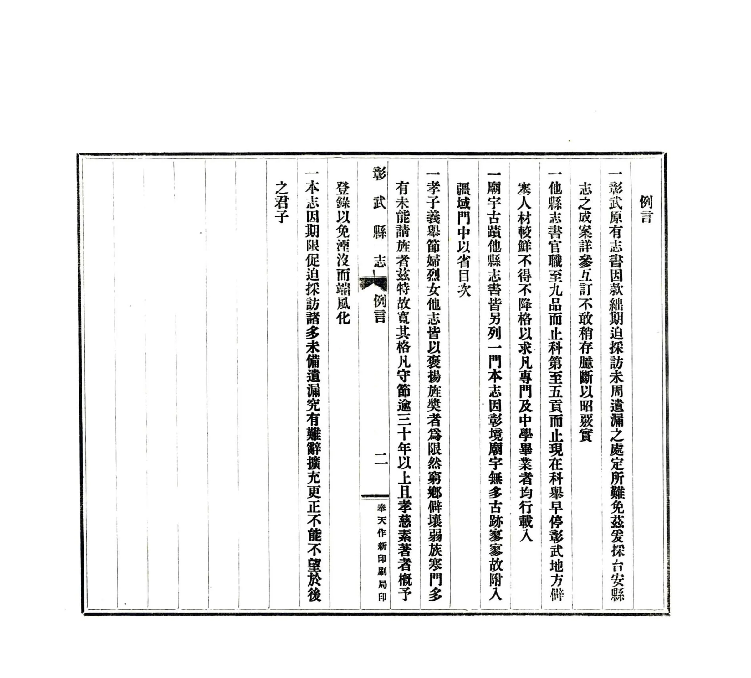 彰武县志（民国） 在线预览第8页