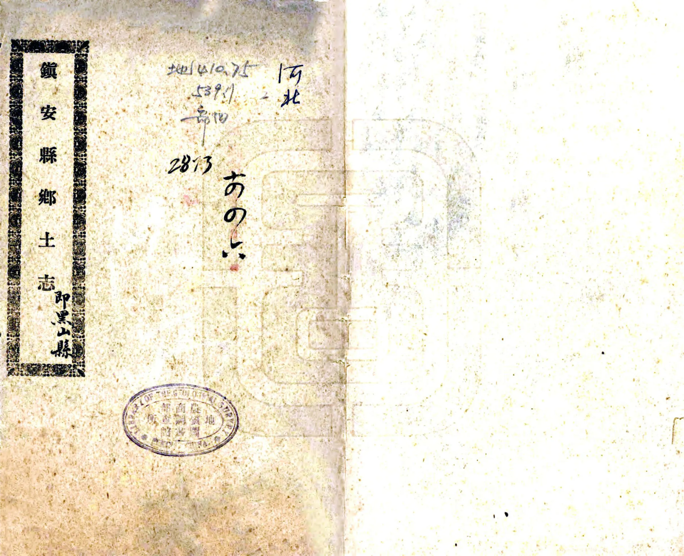 镇安县乡土志（光绪） 在线预览第1页