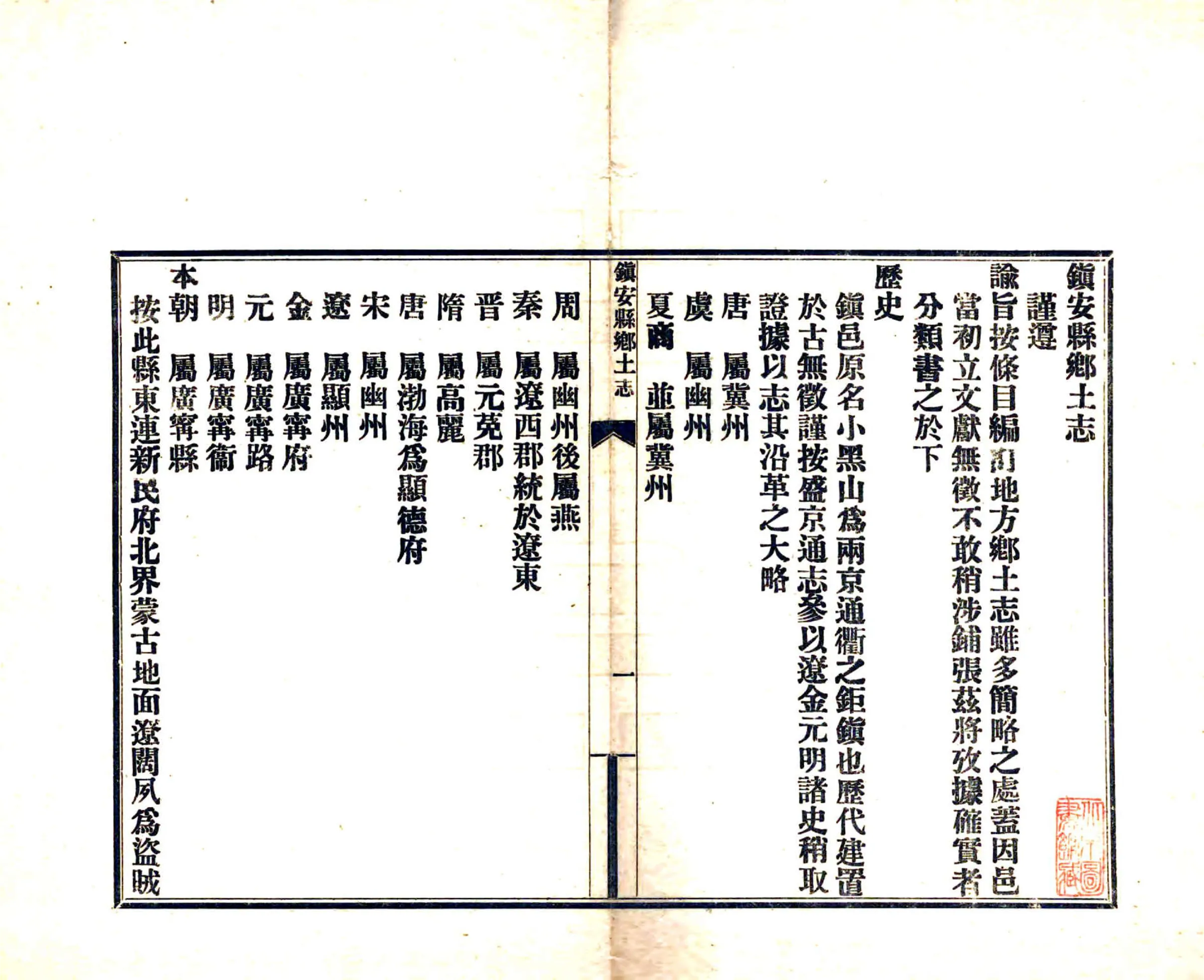 镇安县乡土志（光绪） 在线预览第2页