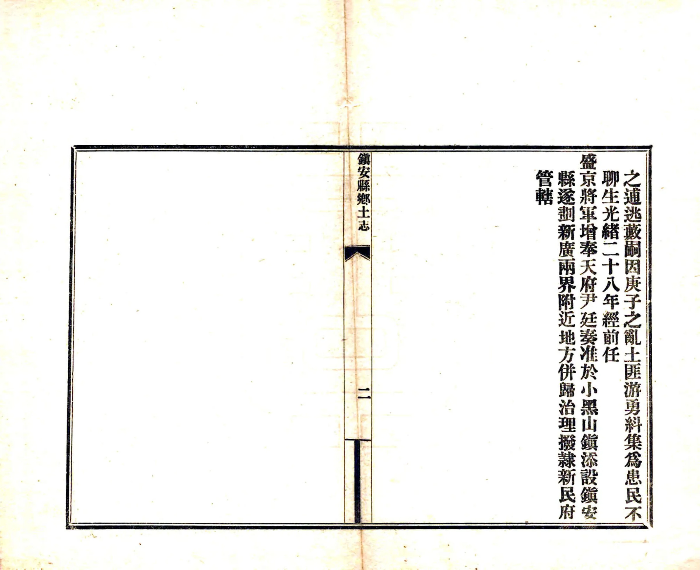 镇安县乡土志（光绪） 在线预览第3页