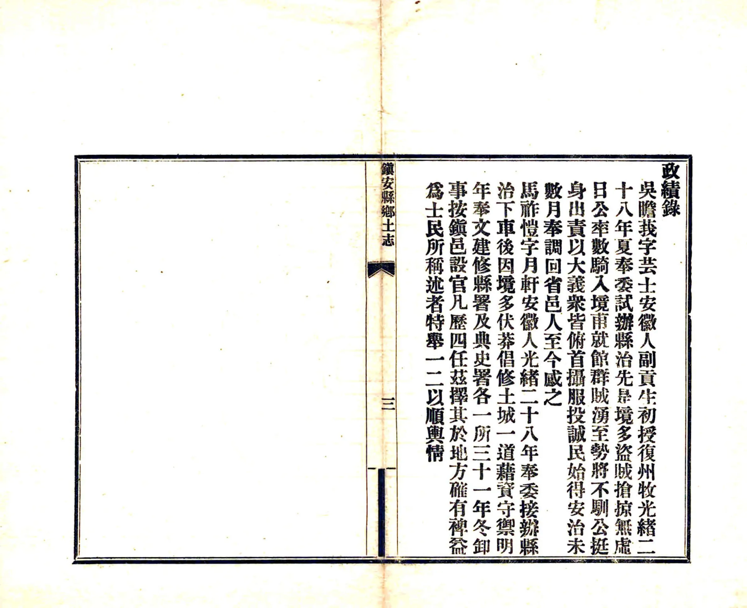 镇安县乡土志（光绪） 在线预览第4页