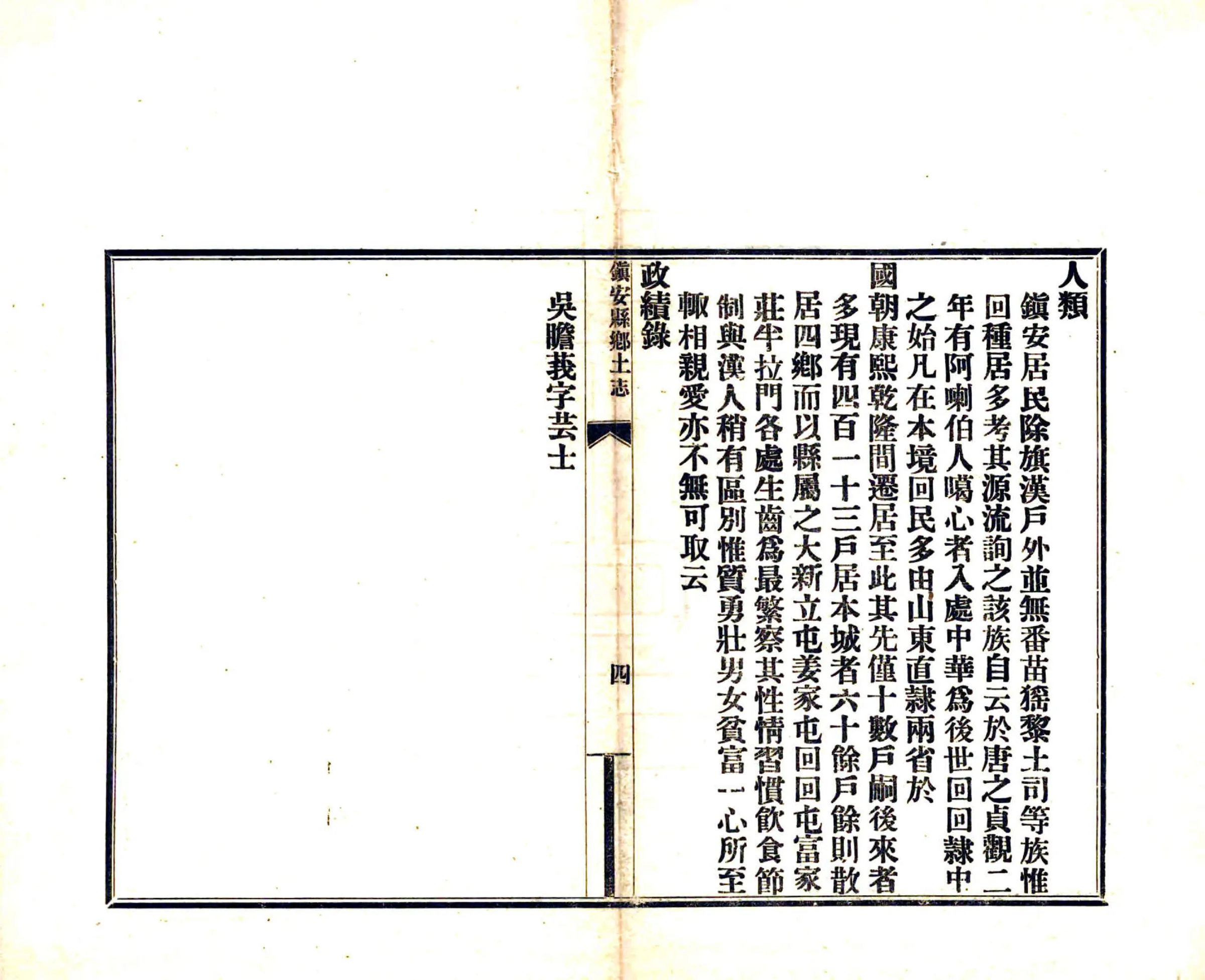 镇安县乡土志（光绪） 在线预览第5页