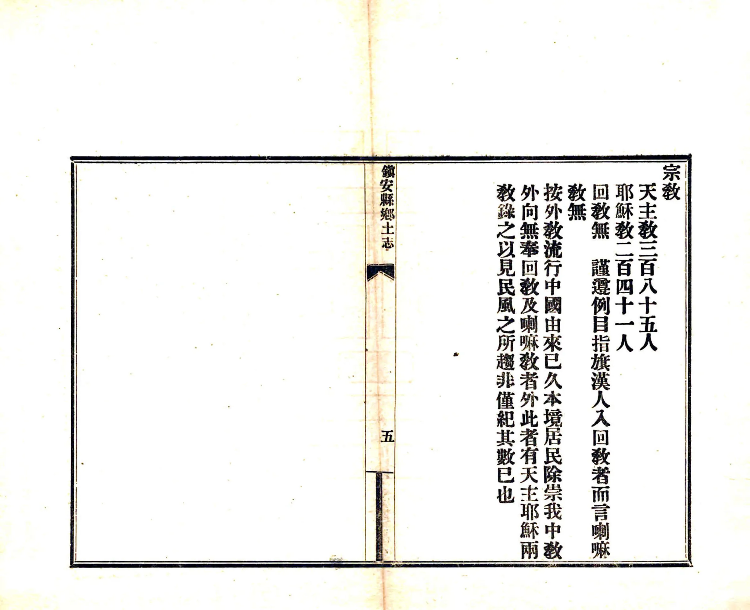 镇安县乡土志（光绪） 在线预览第6页