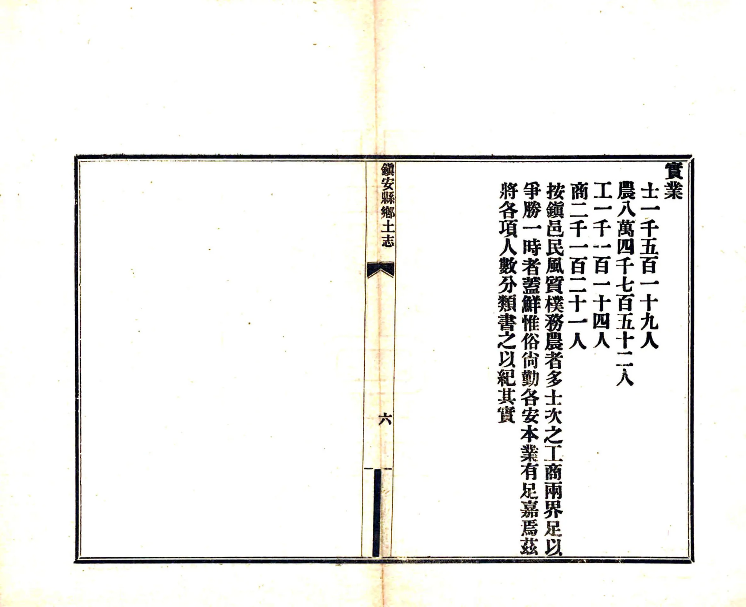 镇安县乡土志（光绪） 在线预览第7页