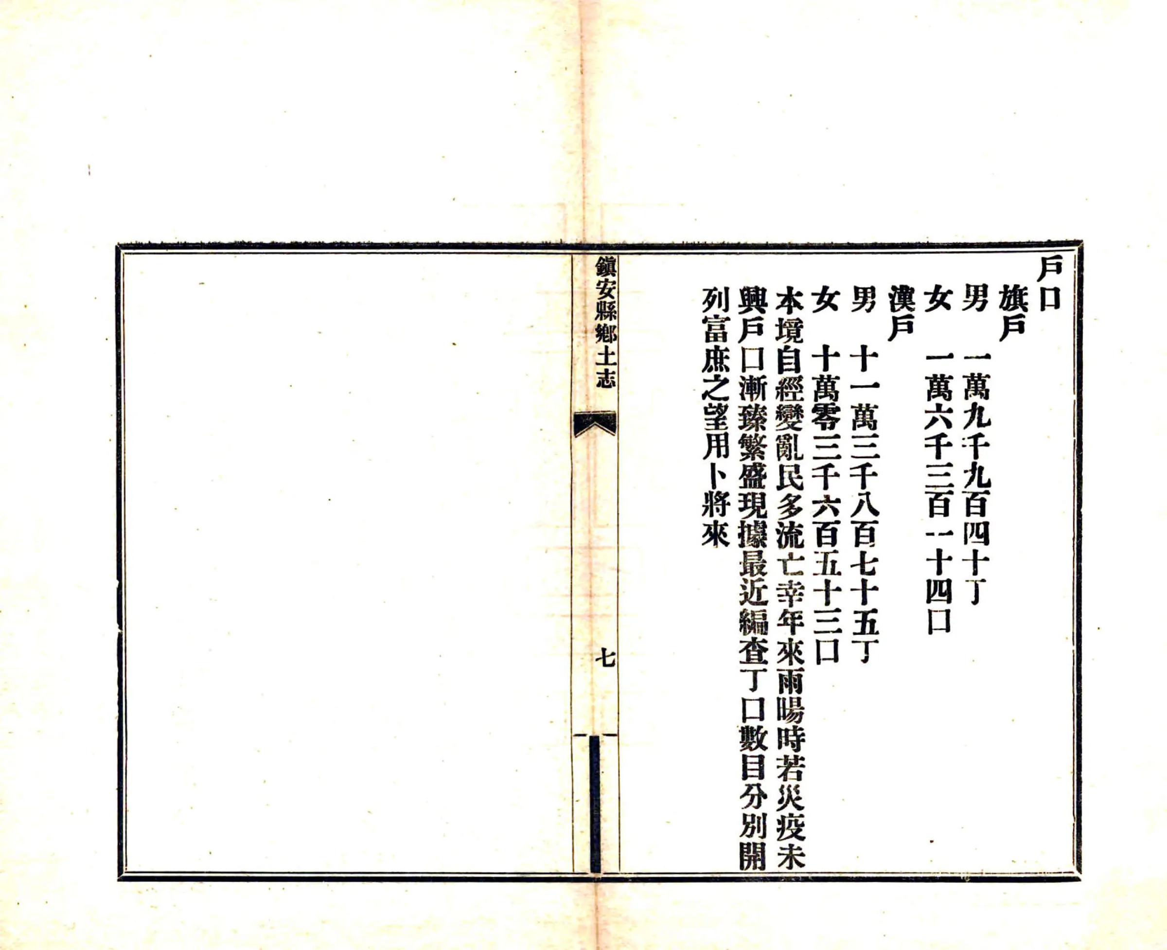镇安县乡土志（光绪） 在线预览第8页