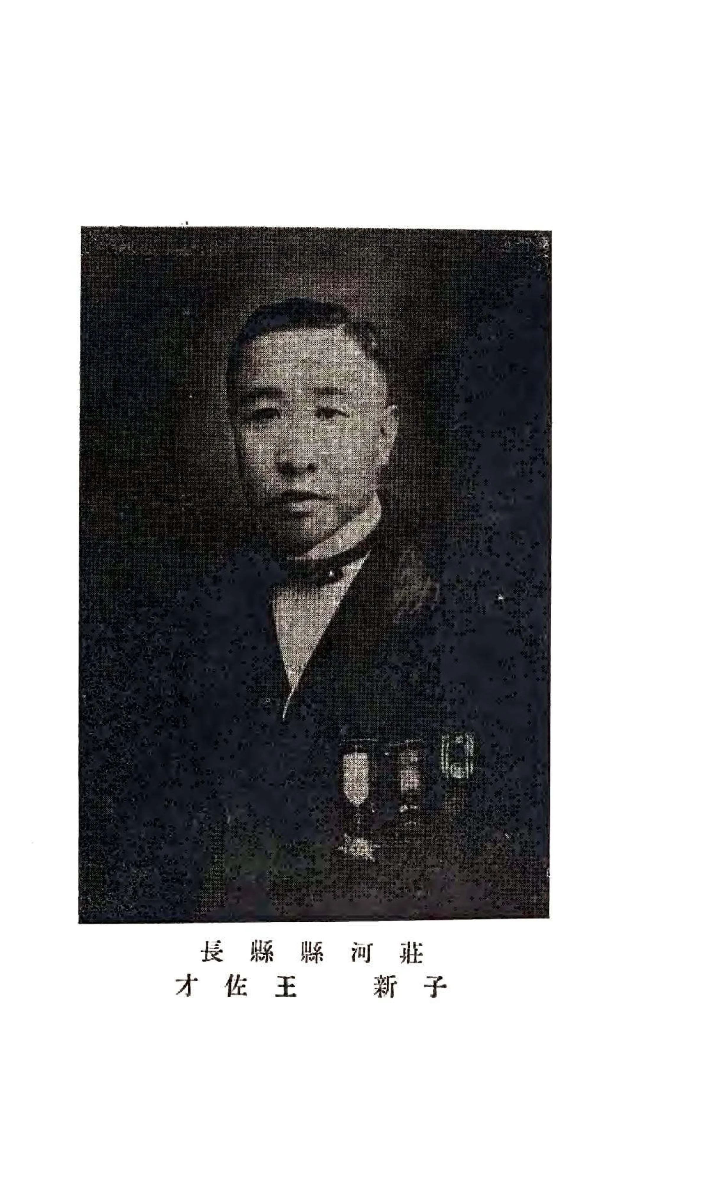 庄河县志（民国23年） 在线预览第3页