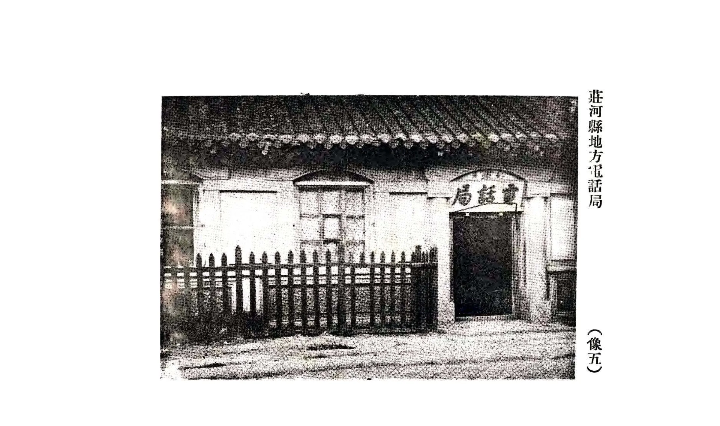 庄河县志（民国23年） 在线预览第7页