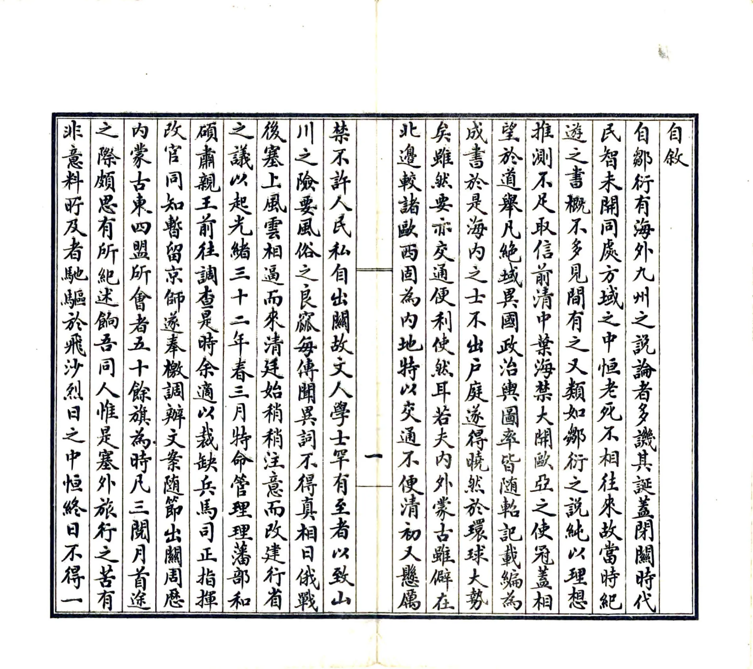 东蒙古纪程（民国） 在线预览第2页
