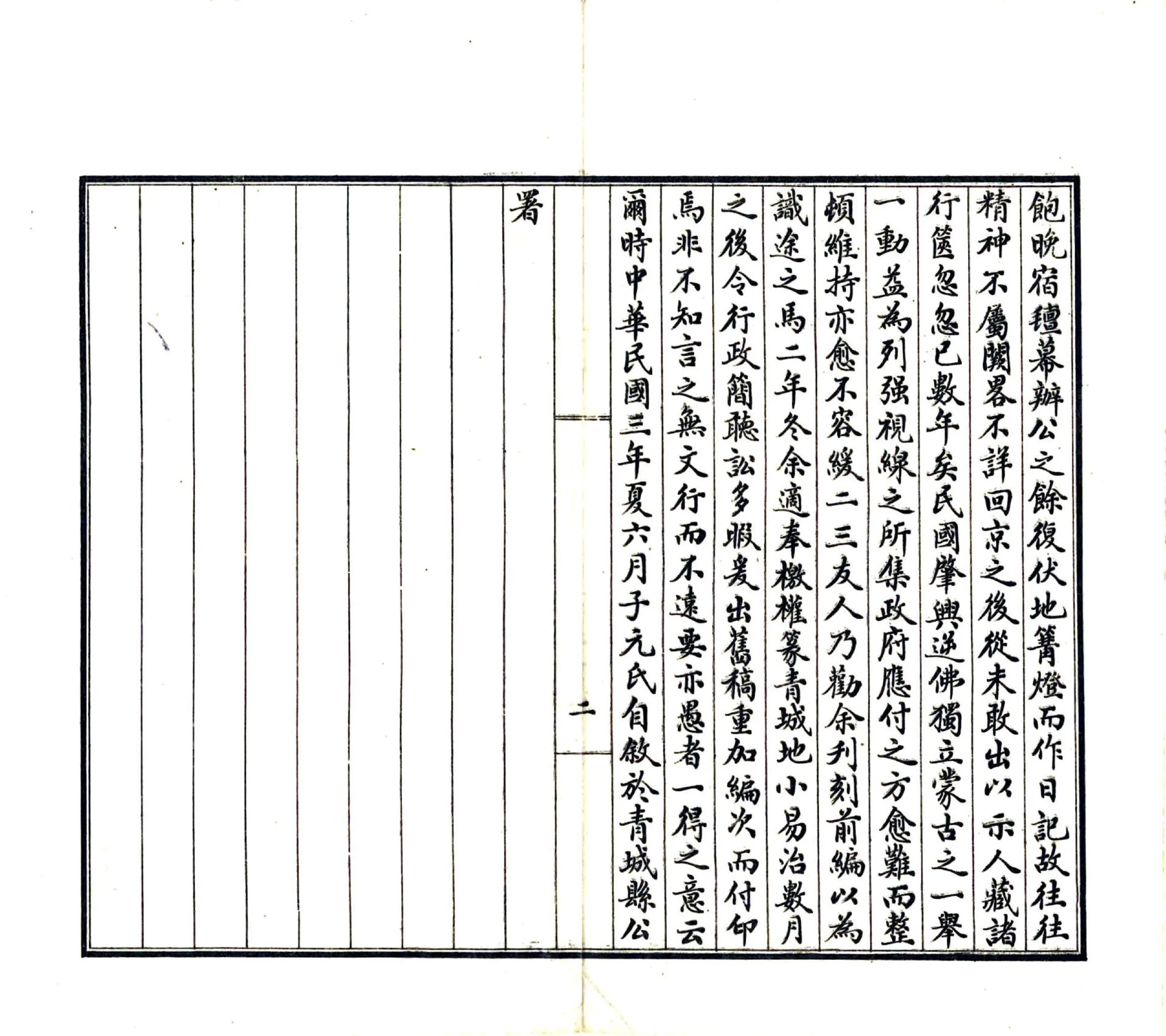 东蒙古纪程（民国） 在线预览第3页