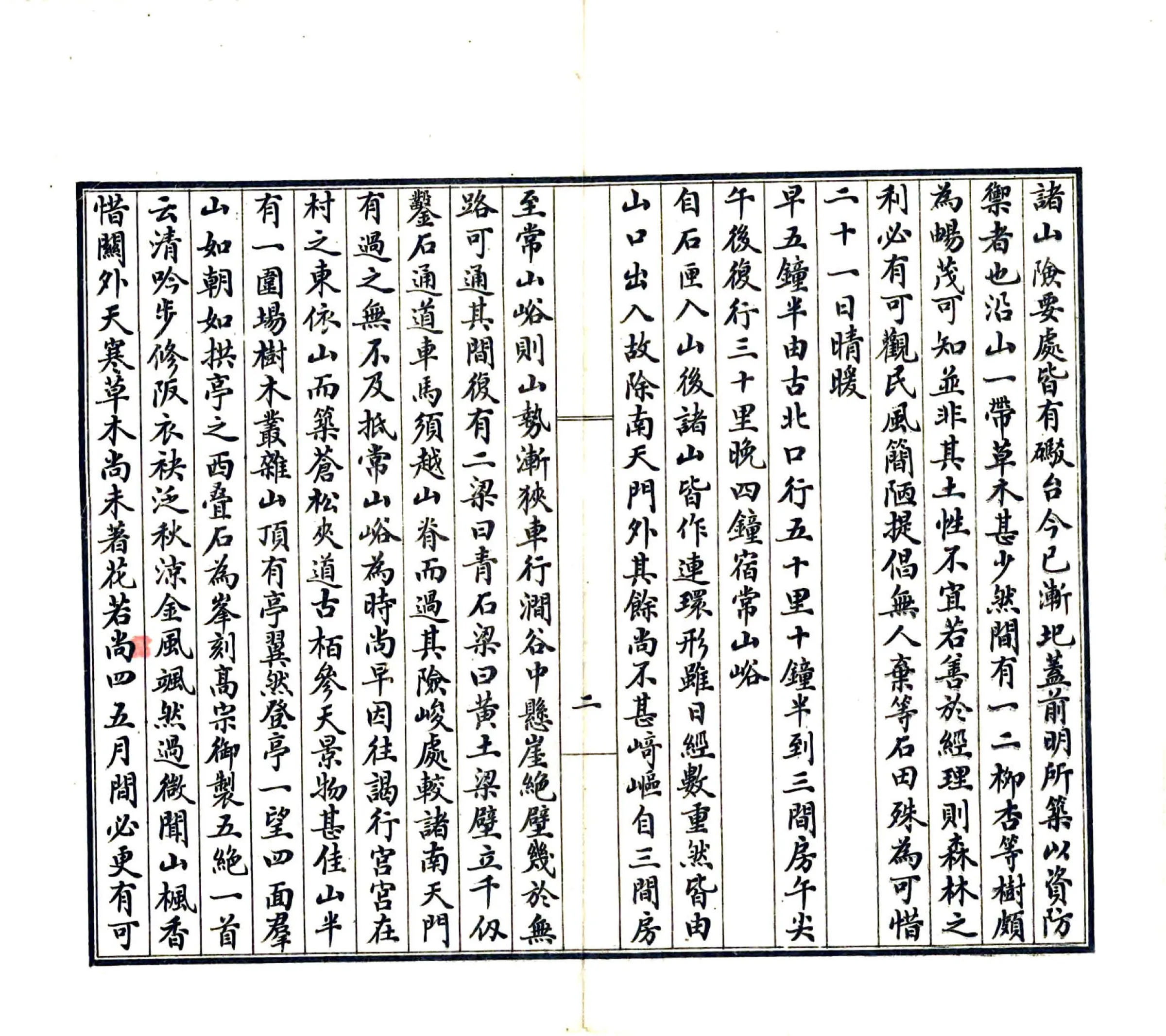 东蒙古纪程（民国） 在线预览第5页