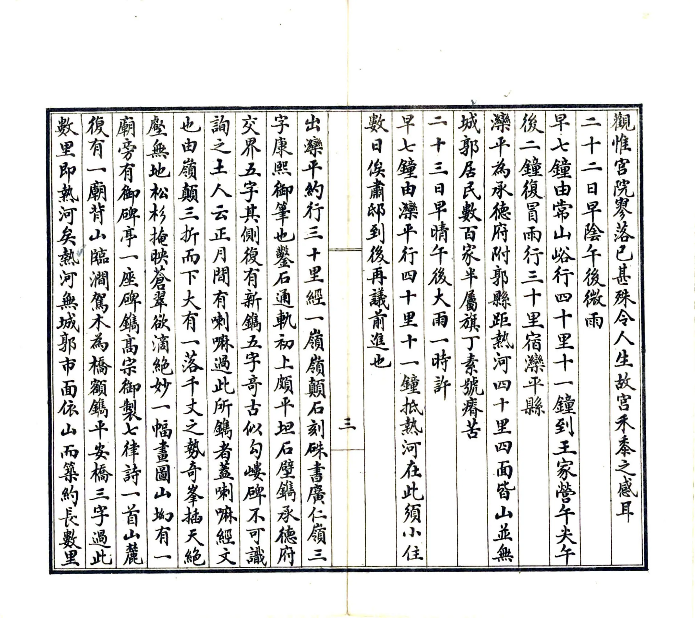 东蒙古纪程（民国） 在线预览第6页