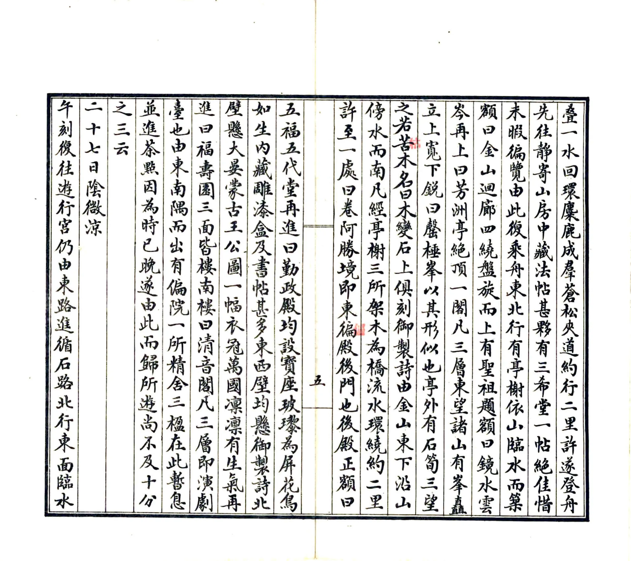 东蒙古纪程（民国） 在线预览第8页