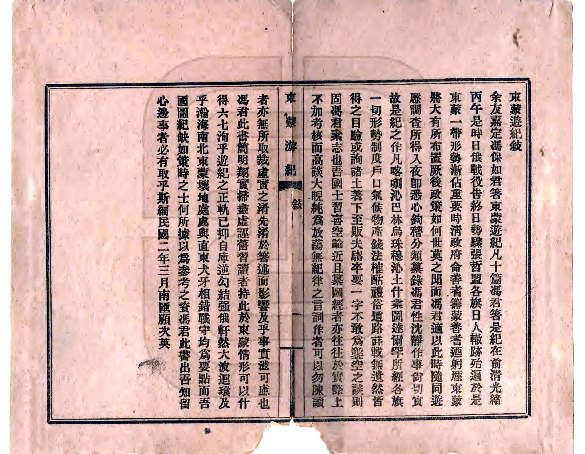 东蒙游记（民国） 在线预览第2页