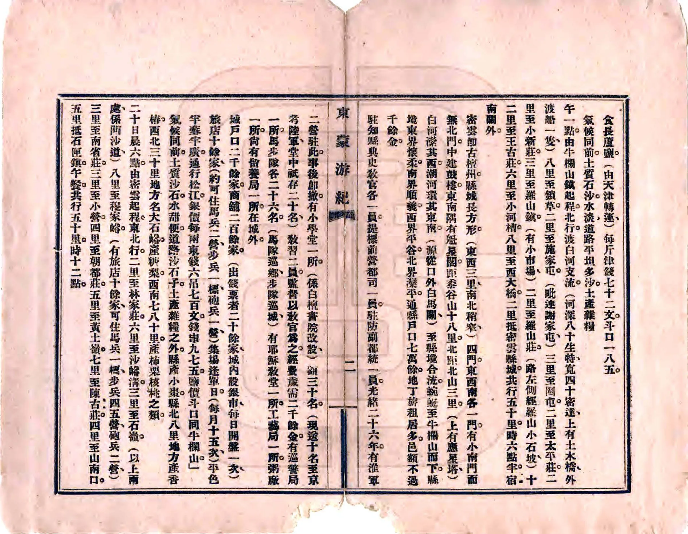 东蒙游记（民国） 在线预览第4页