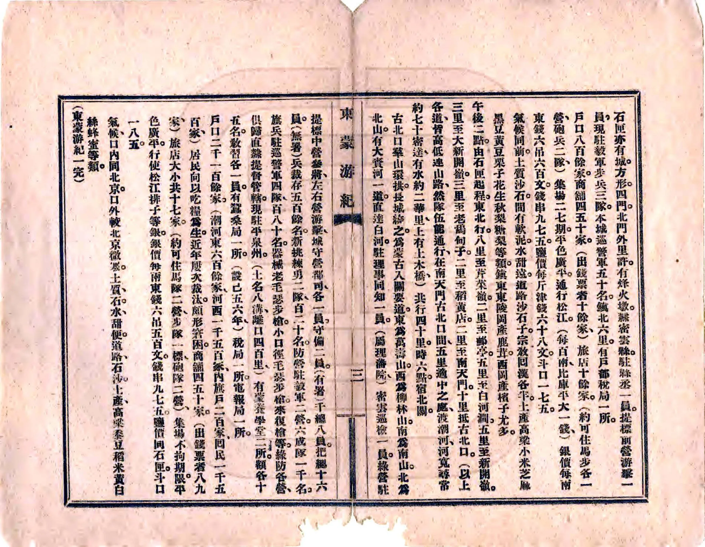 东蒙游记（民国） 在线预览第5页