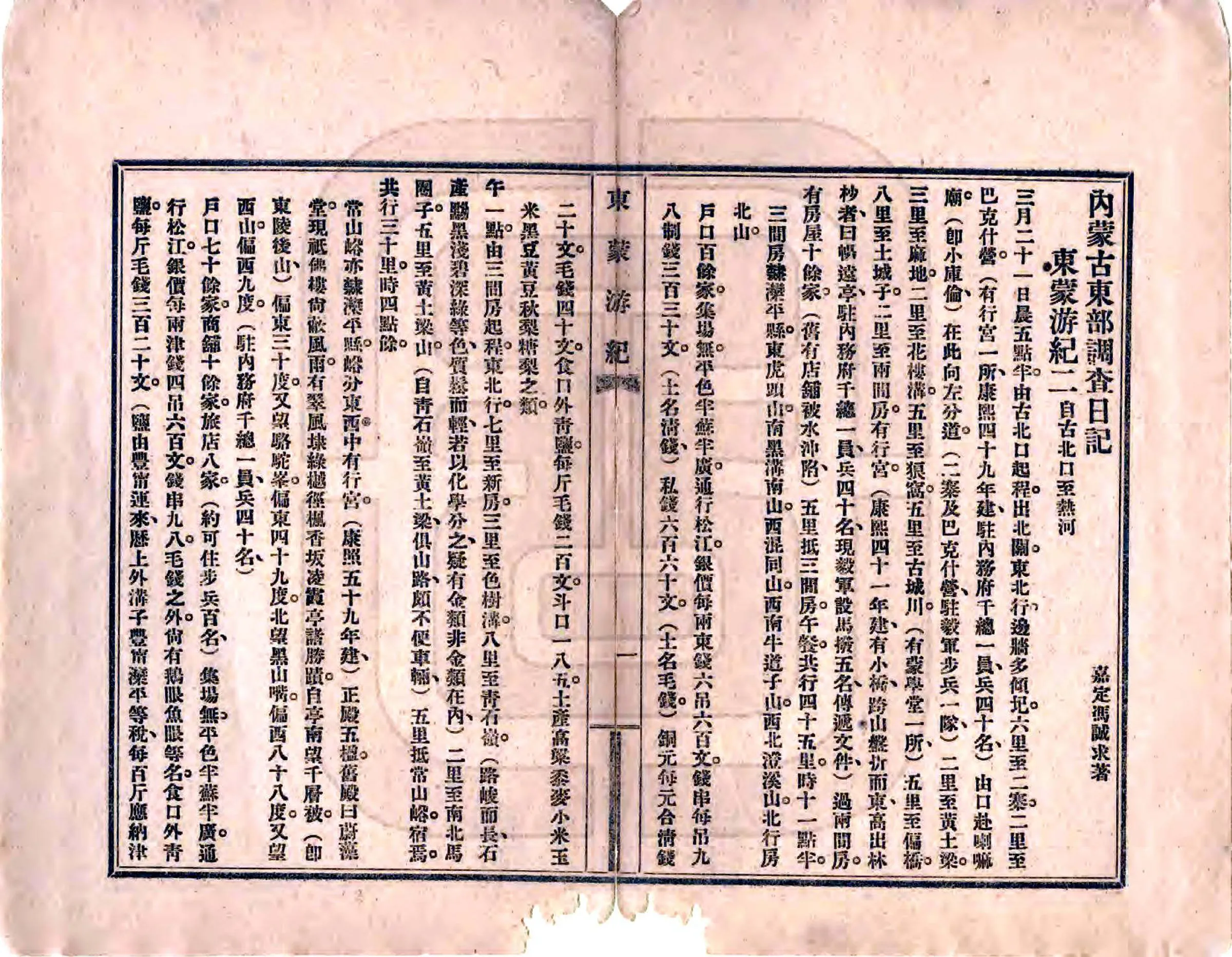 东蒙游记（民国） 在线预览第6页